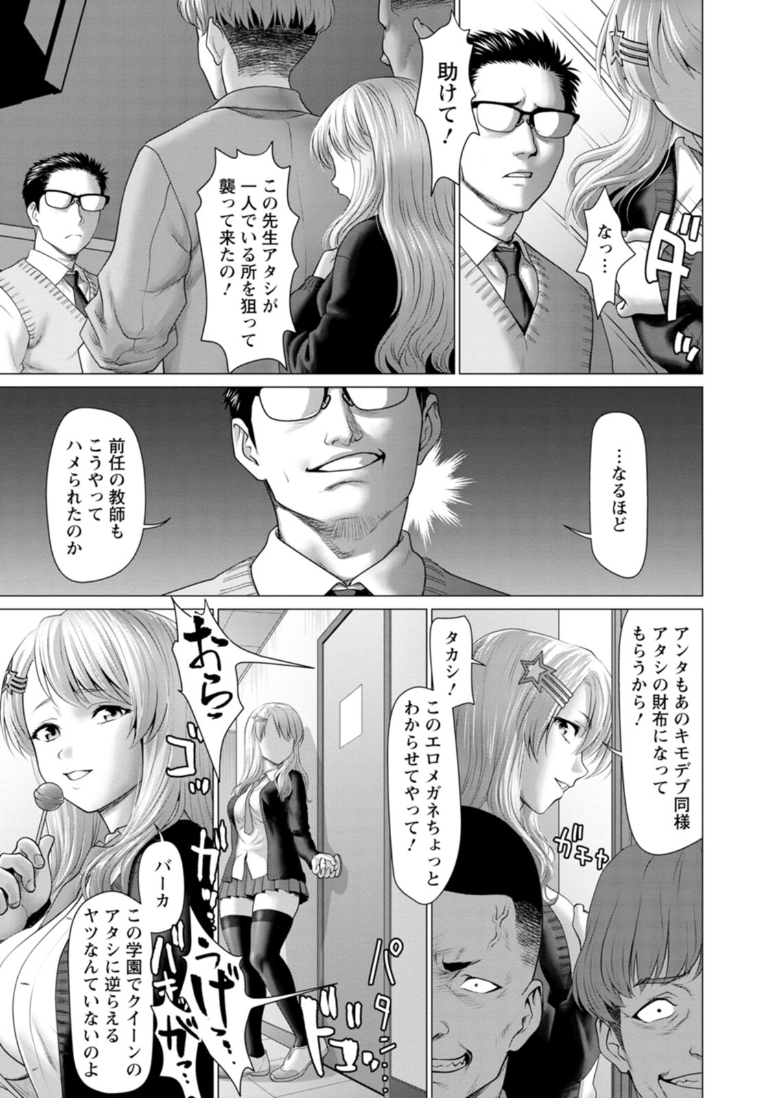 Acchi Bitch Ecchi - Page 13