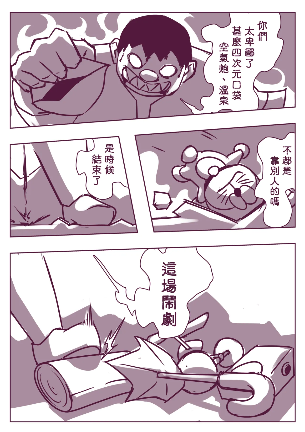 野比道1-9合集 中文 - Page 211