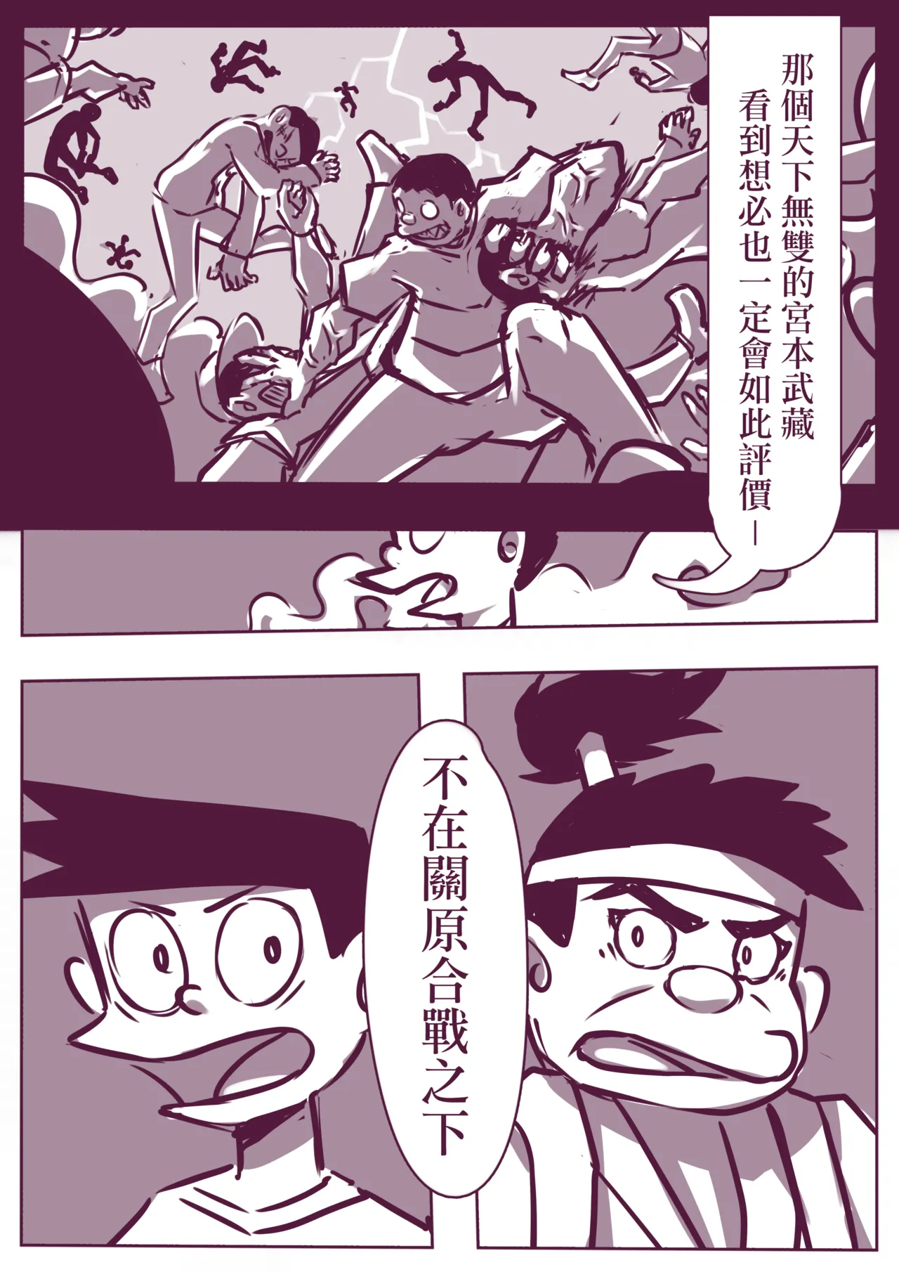 野比道1-9合集 中文 - Page 54