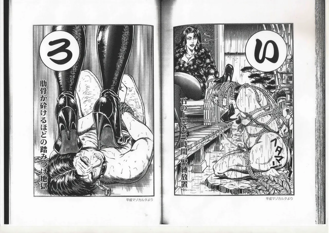 Comic Maso 6 - Page 68