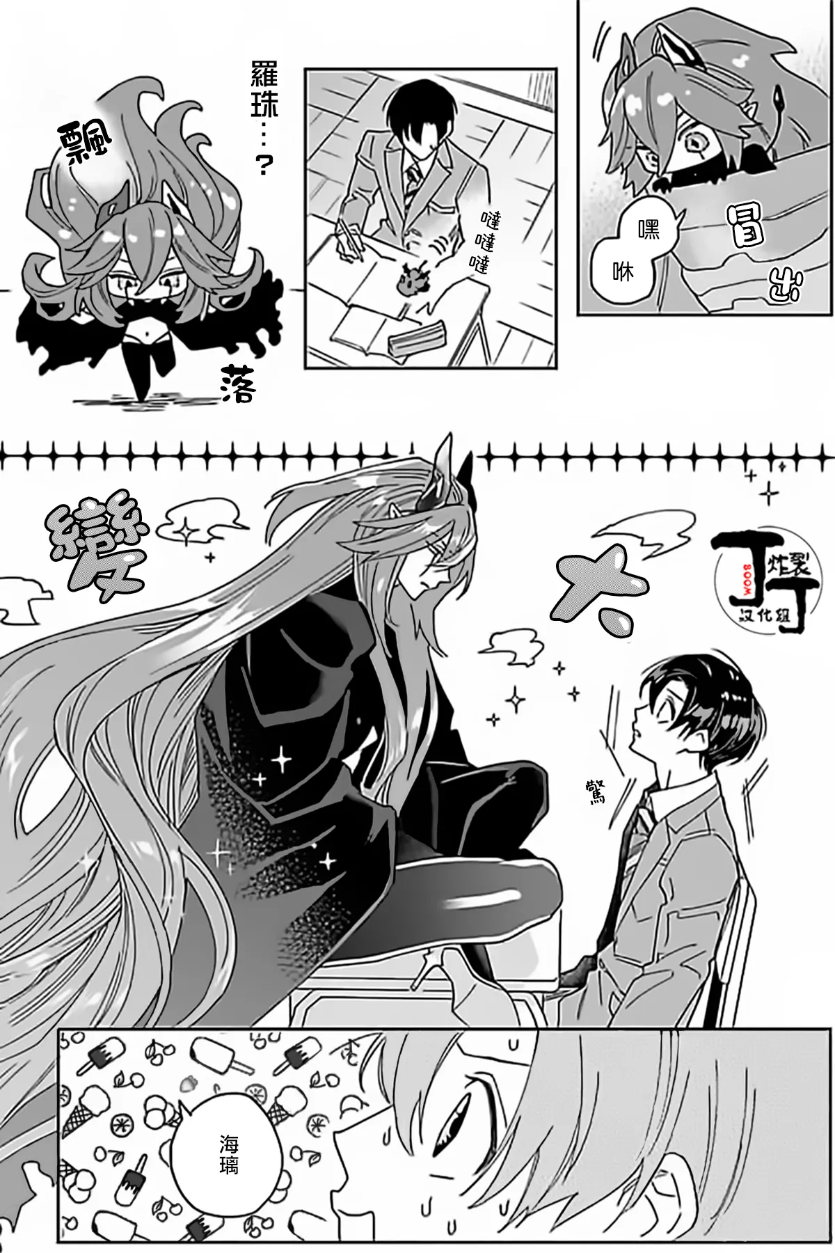 Akumariage 4 - Page 10