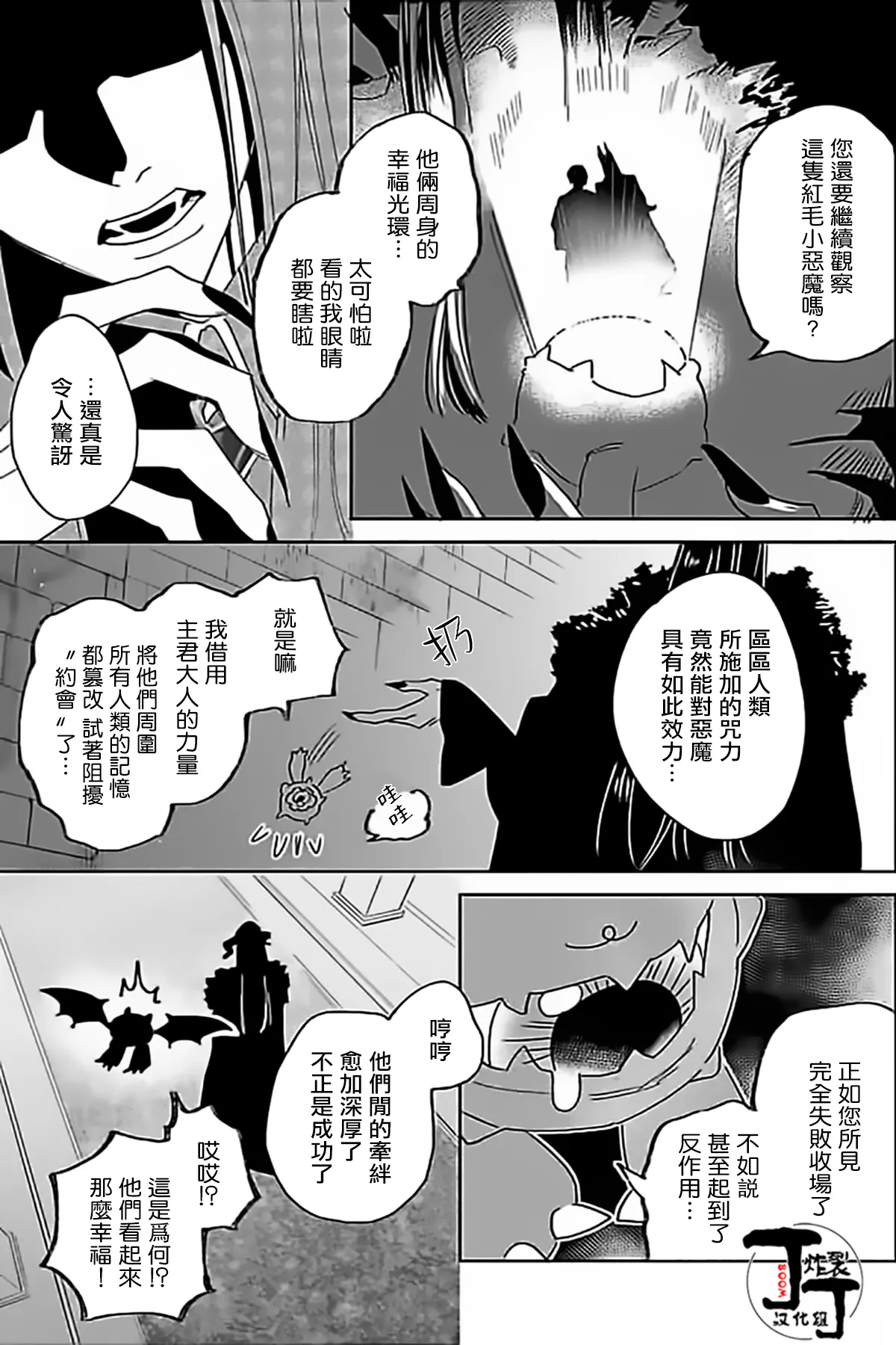 Akumariage 4 - Page 31