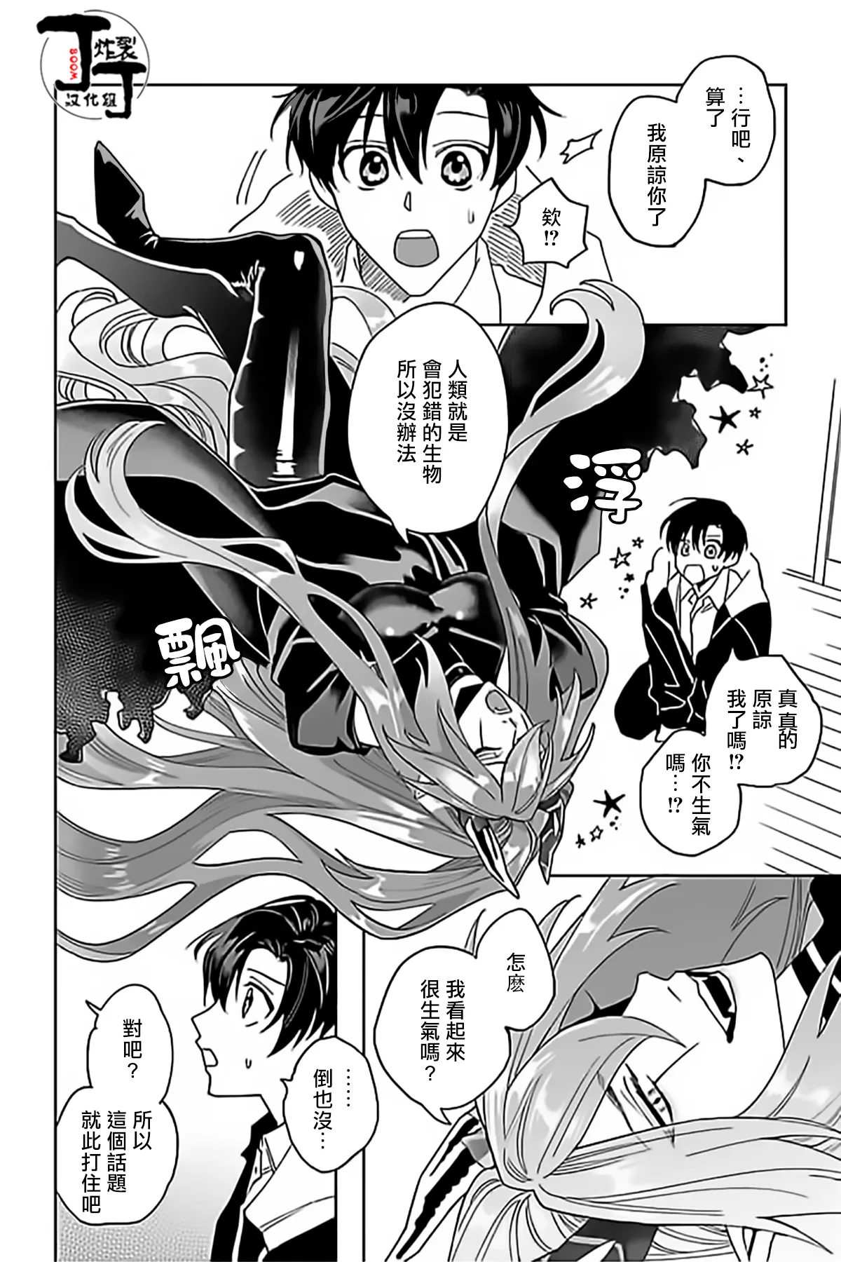 Akumariage 4 - Page 7