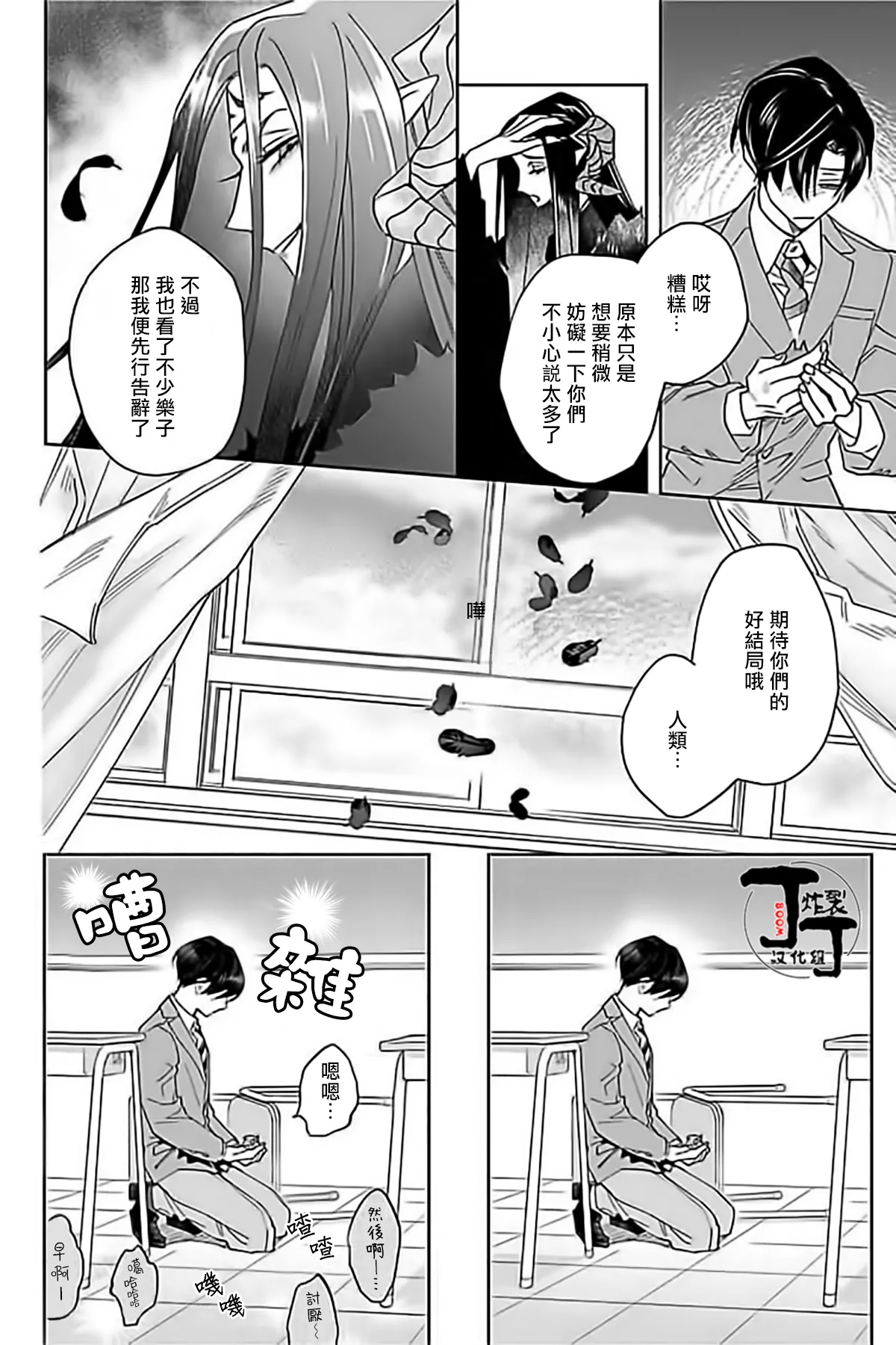 Akumariage 5 - Page 13