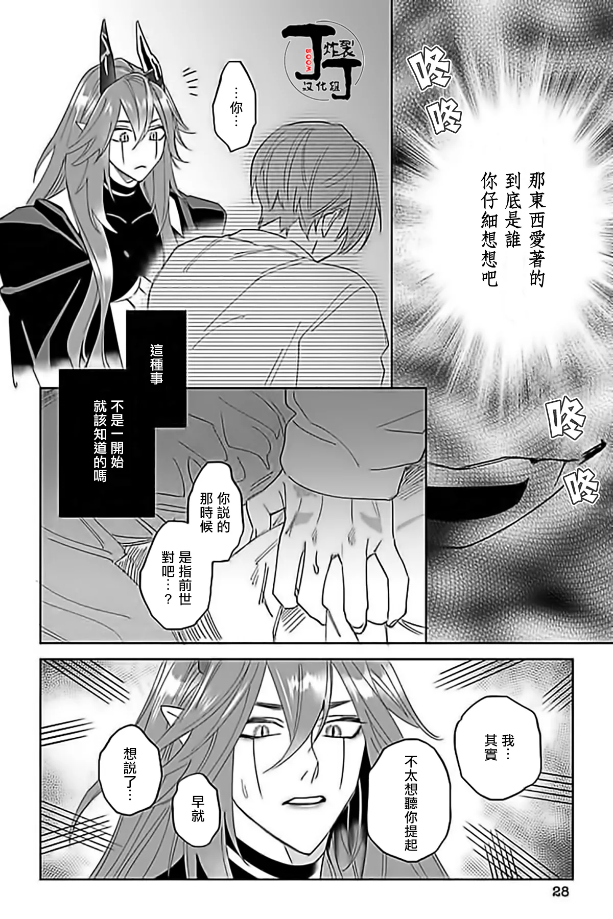 Akumariage 5 - Page 27