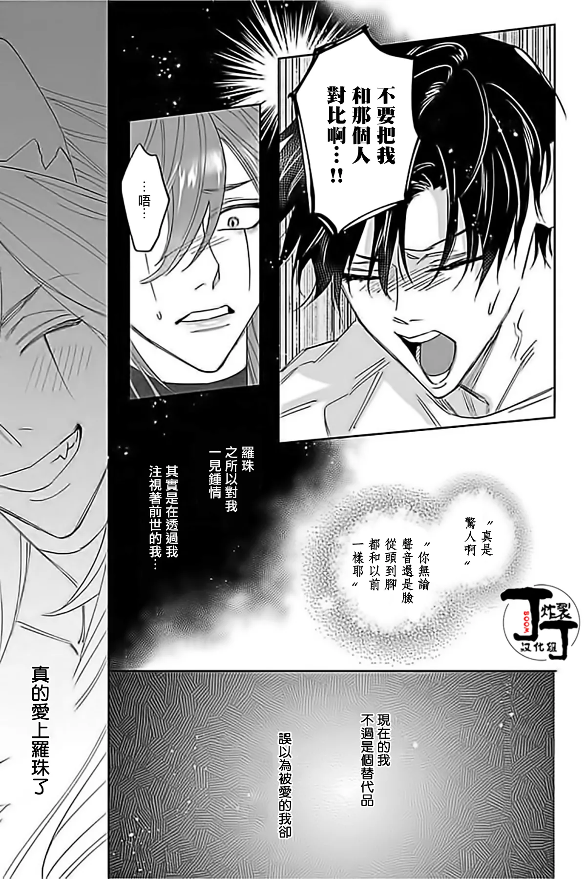 Akumariage 5 - Page 28