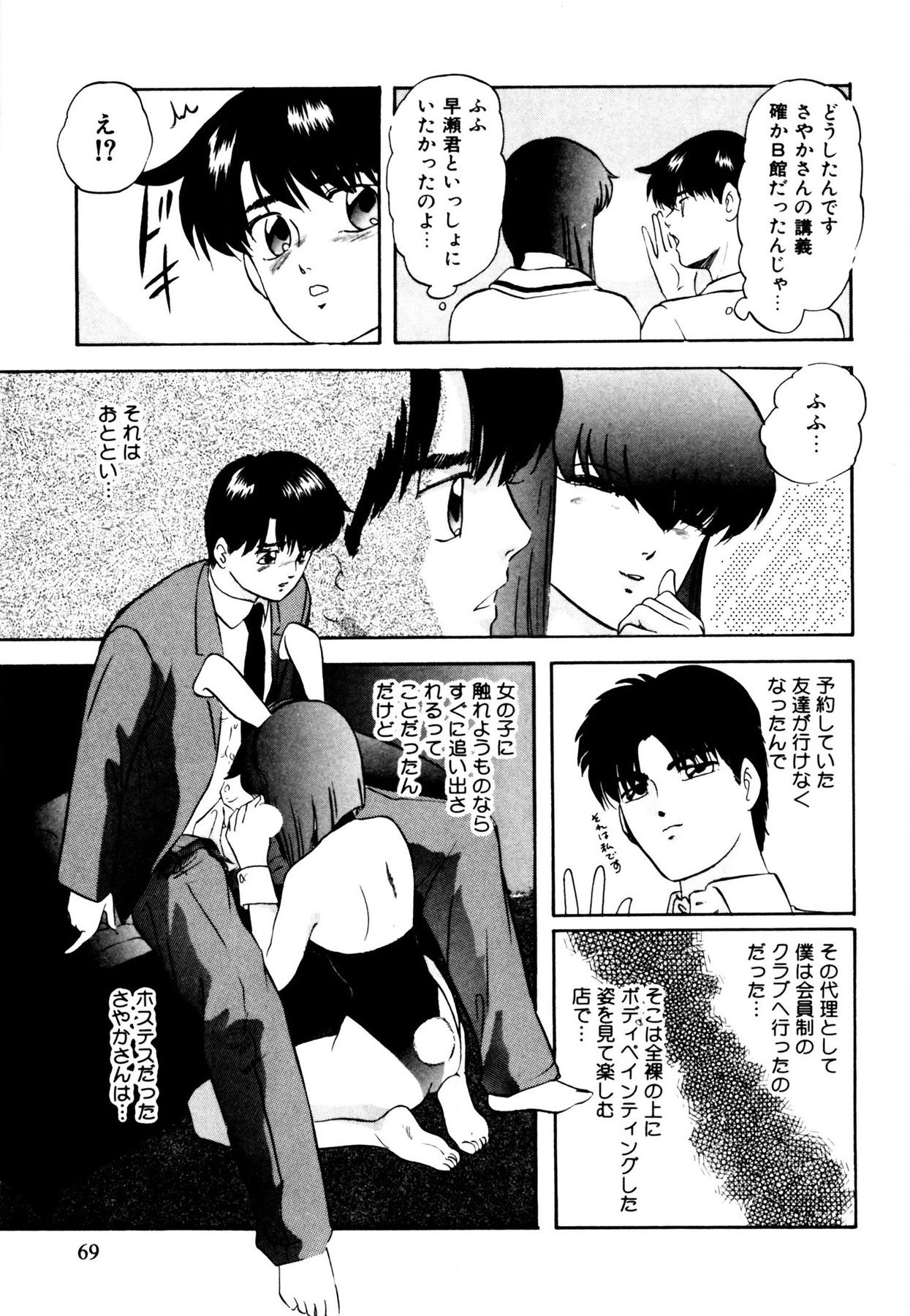 Anoko wa Miracle - Page 69