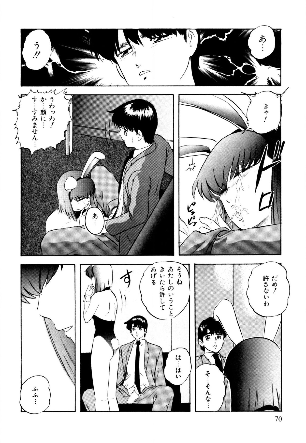 Anoko wa Miracle - Page 70