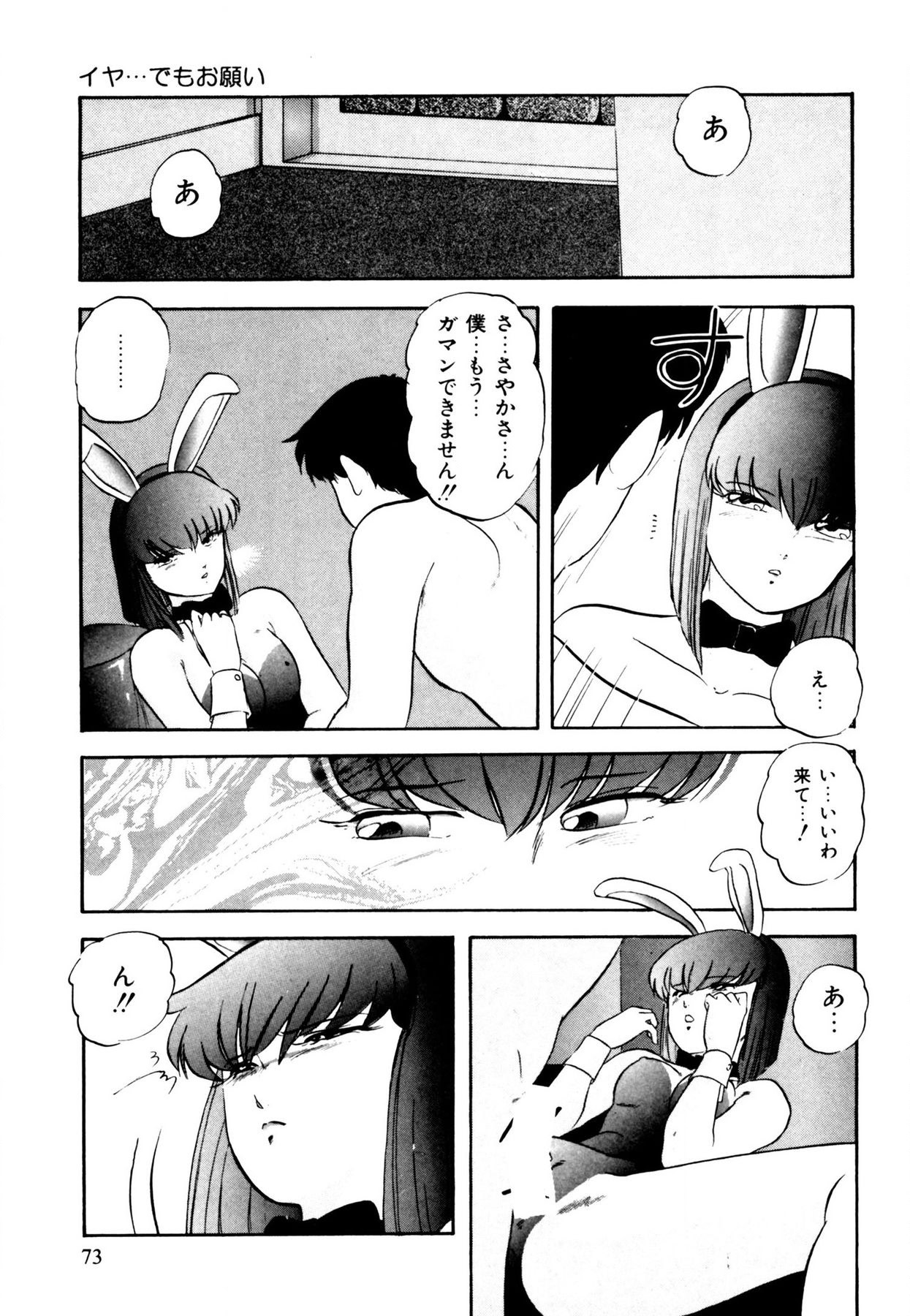 Anoko wa Miracle - Page 73