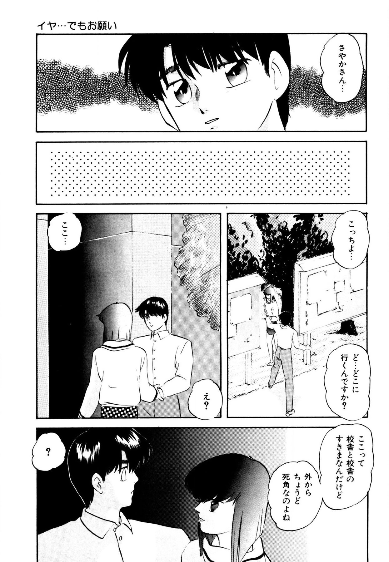 Anoko wa Miracle - Page 77