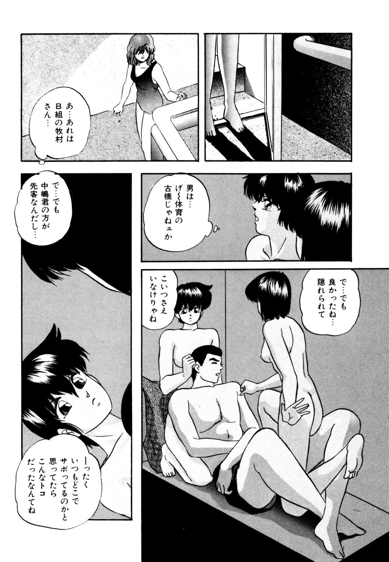 Anoko wa Miracle - Page 84
