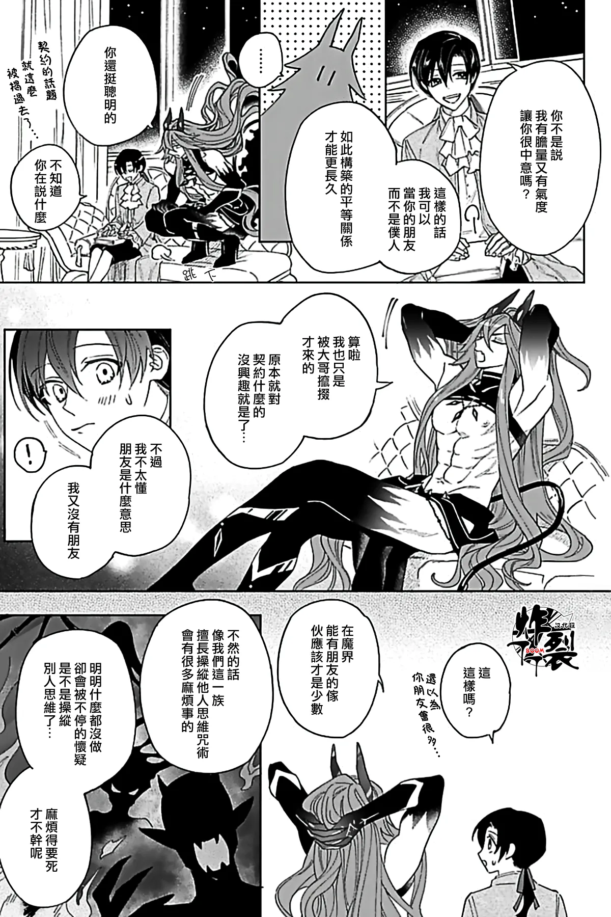 Akumariage 6 - Page 14