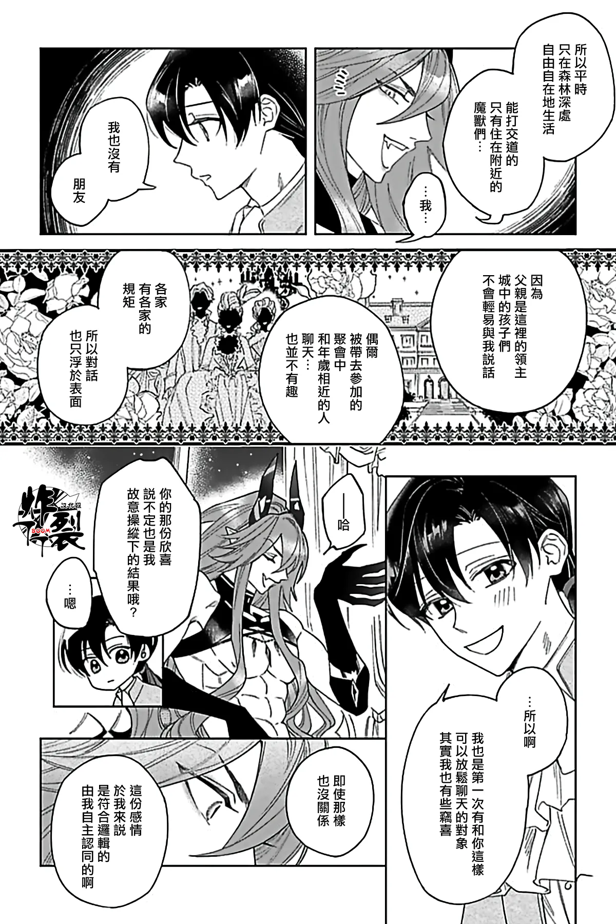 Akumariage 6 - Page 15