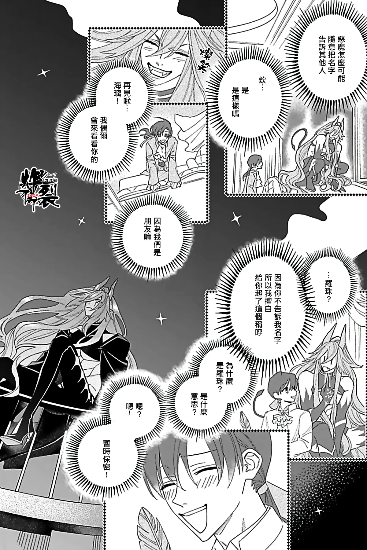 Akumariage 6 - Page 17