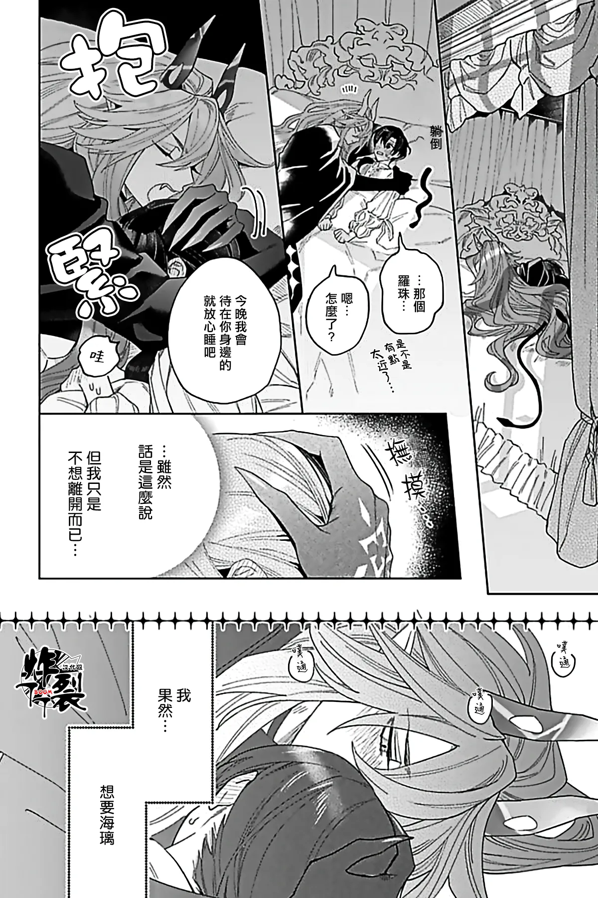 Akumariage 6 - Page 19