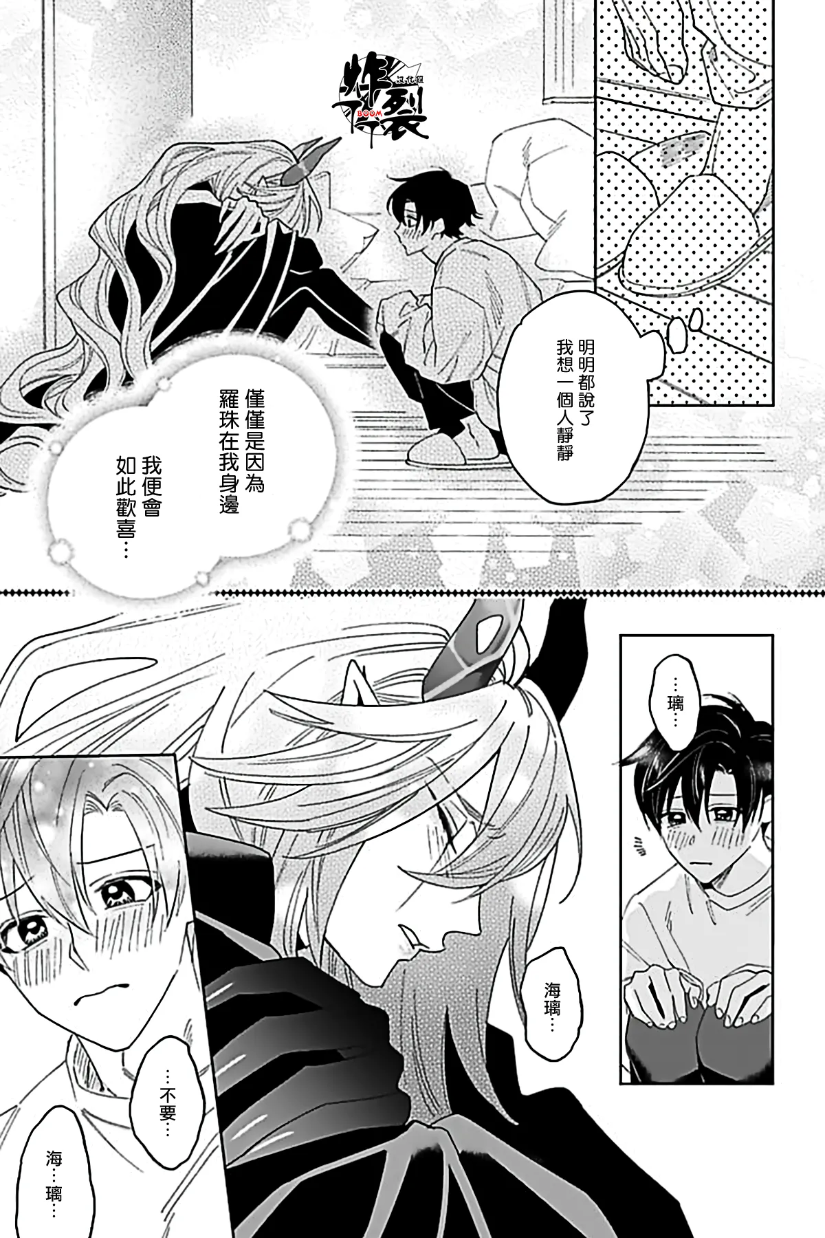 Akumariage 6 - Page 28