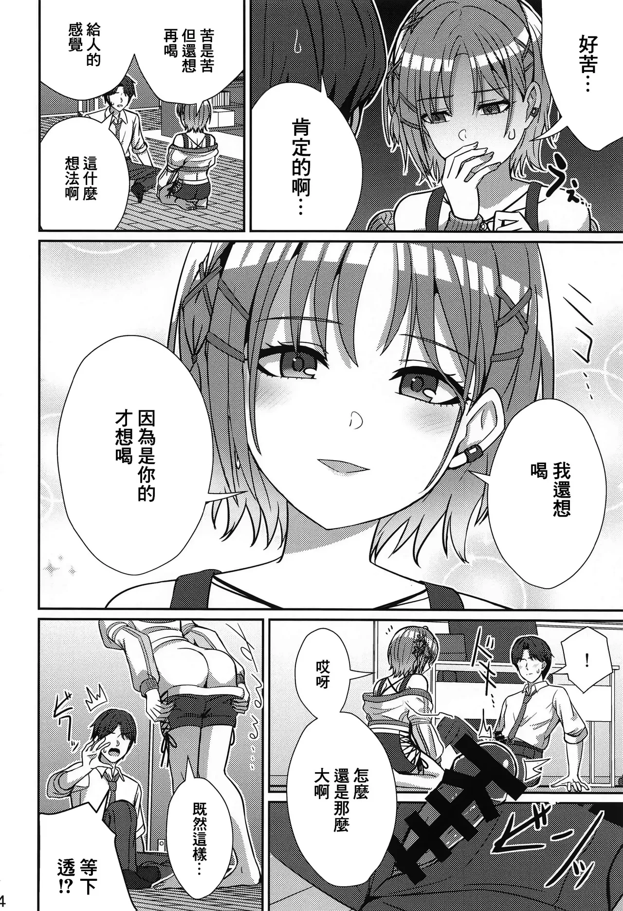 Sukitooru Omoi - Page 13