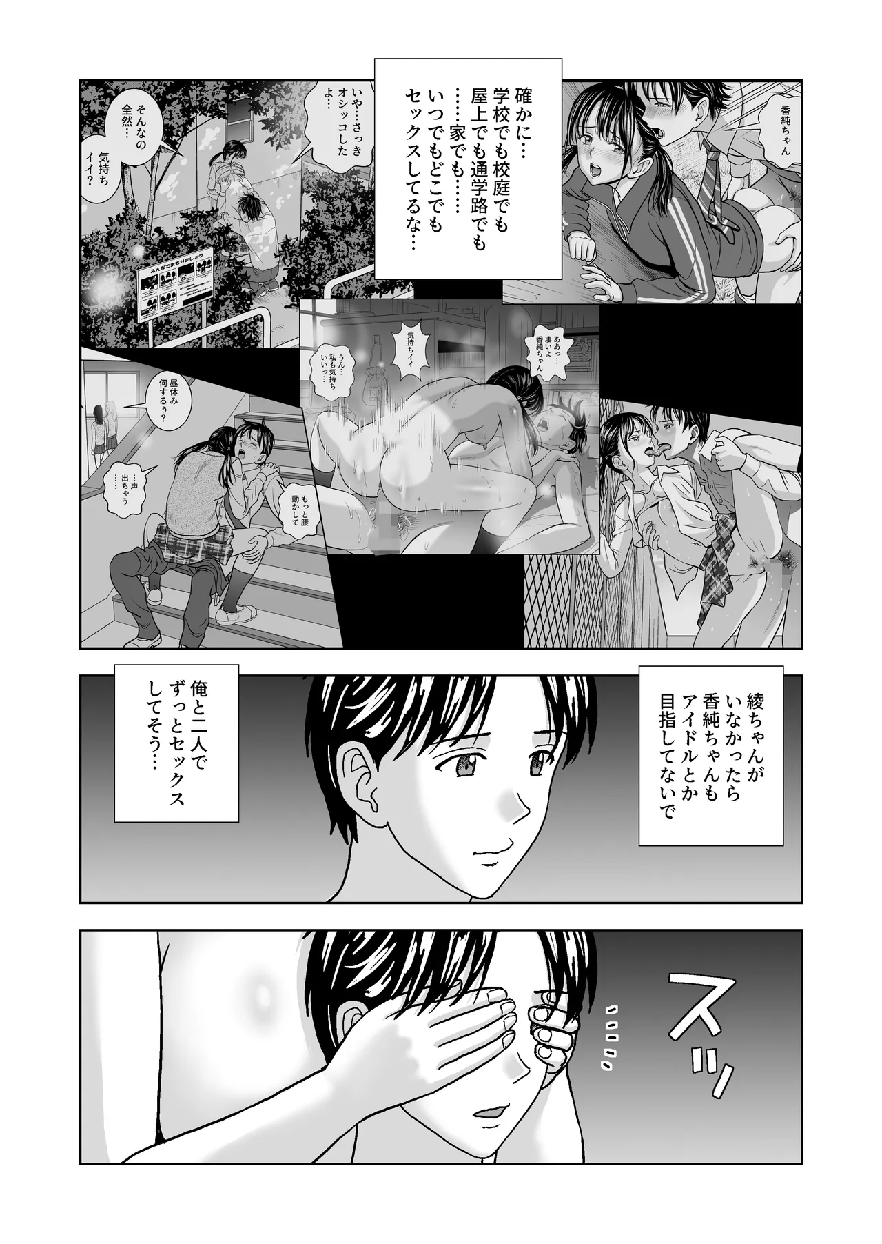 Haru Kurabe 6 - Page 105