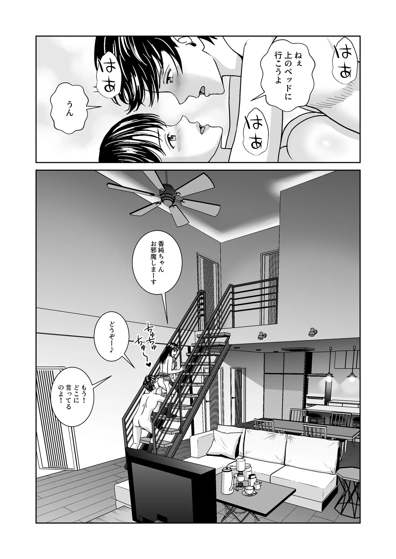 Haru Kurabe 6 - Page 20