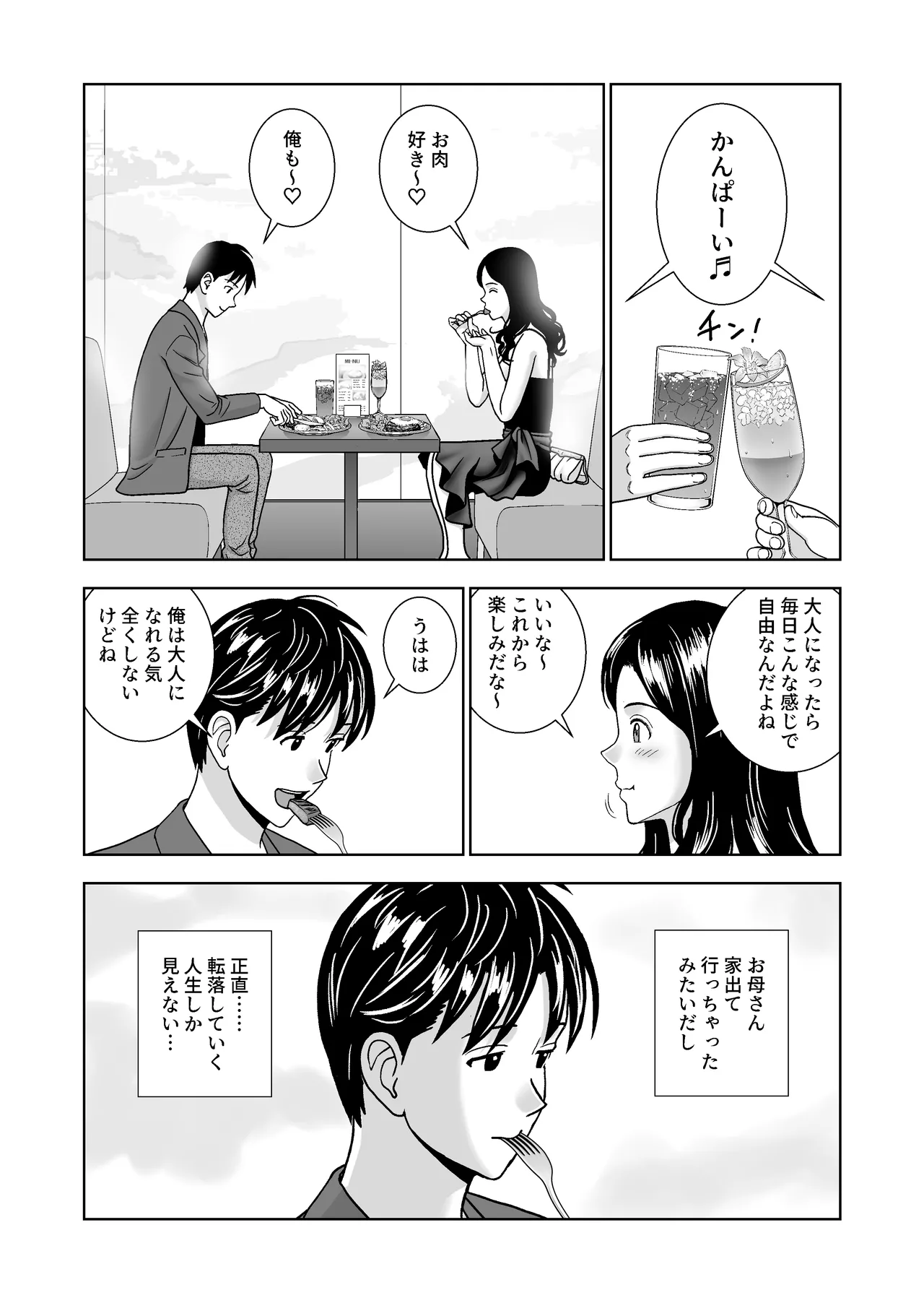 Haru Kurabe 6 - Page 52