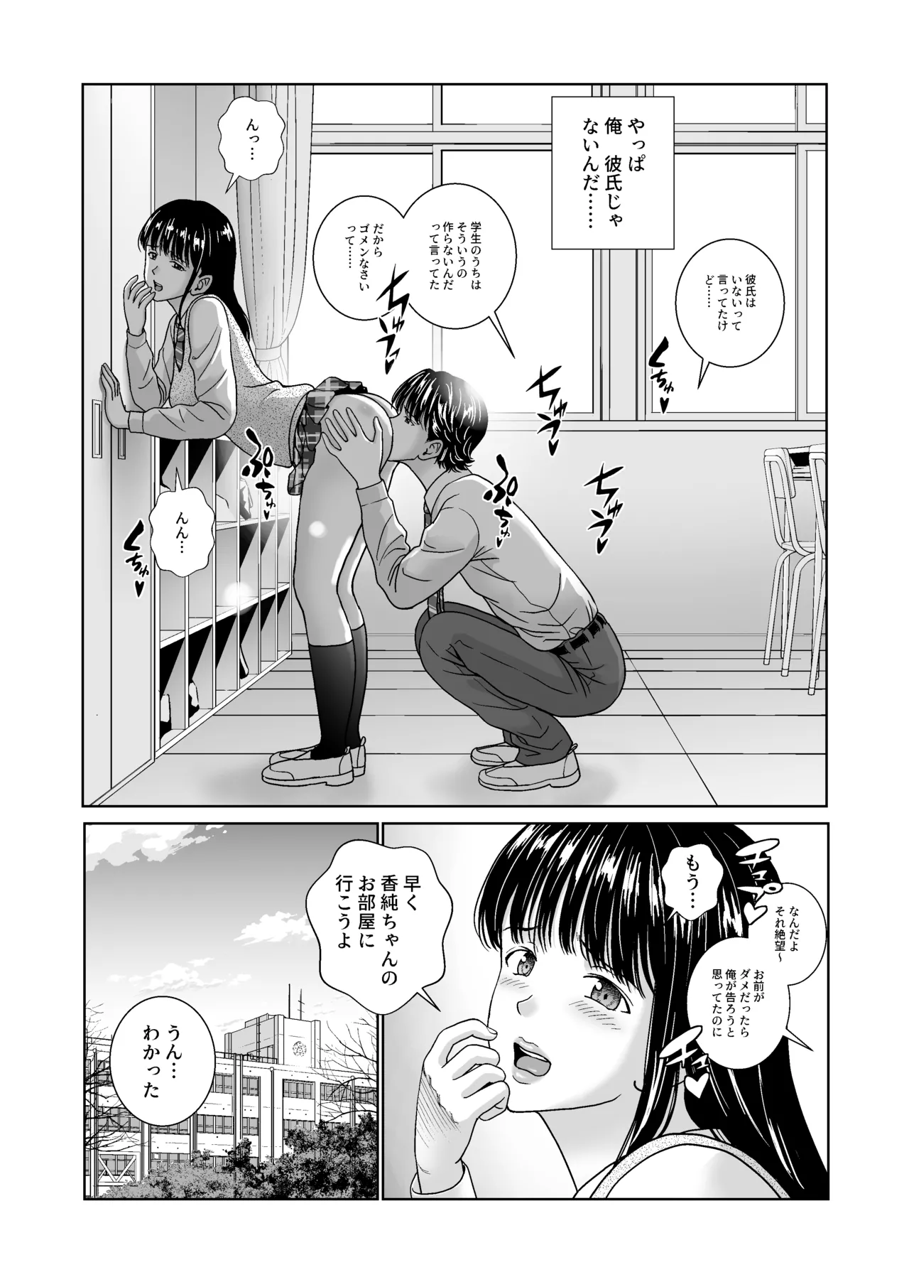 Haru Kurabe 6 - Page 9