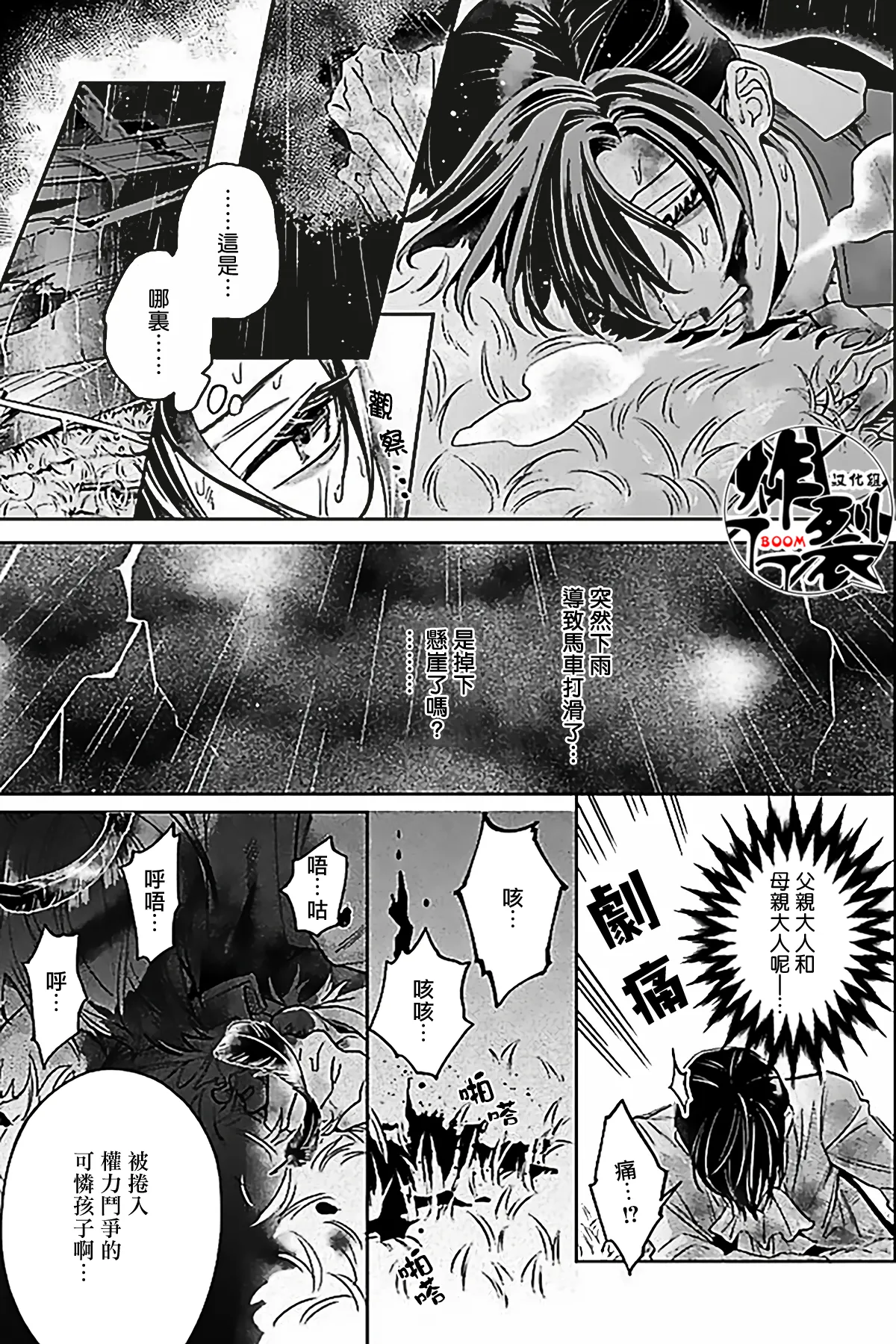 Akumariage 7 - Page 16