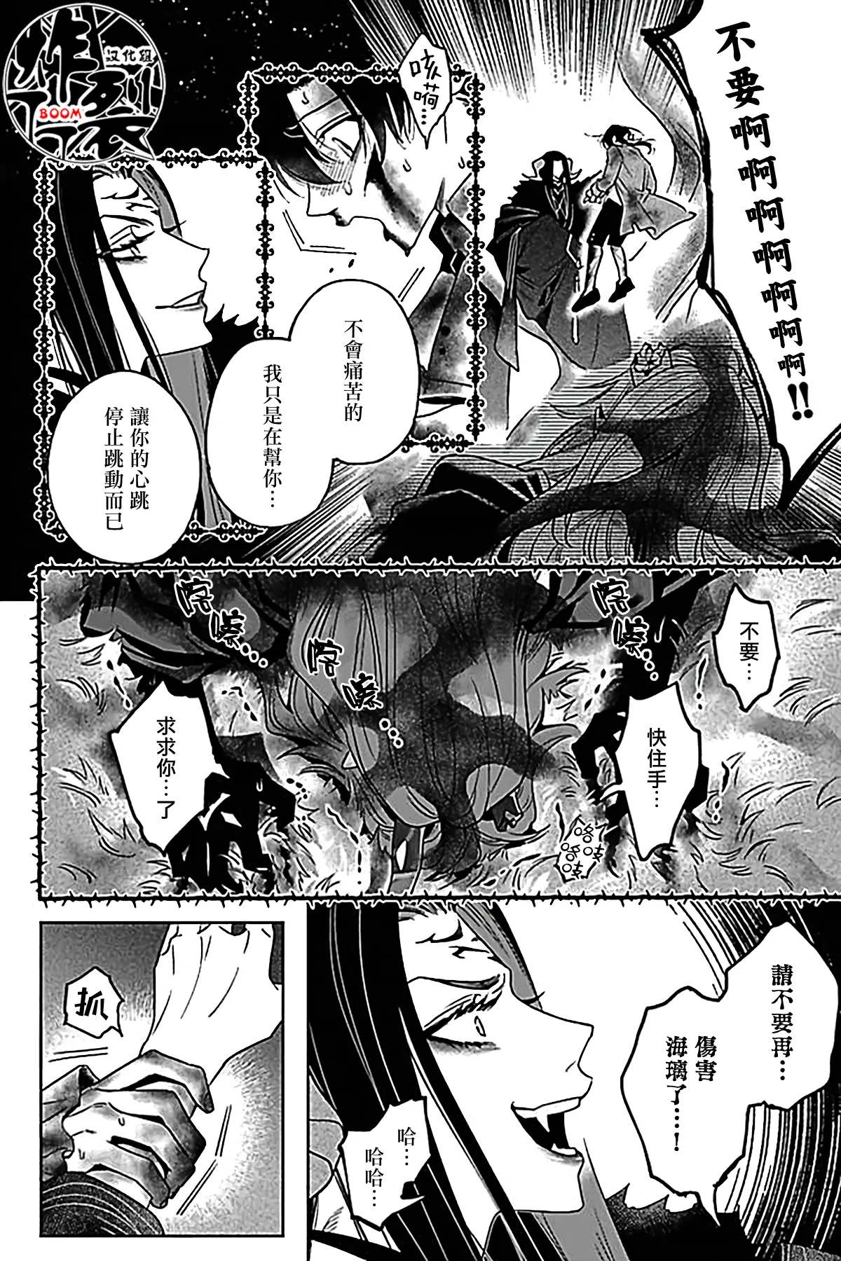 Akumariage 7 - Page 23