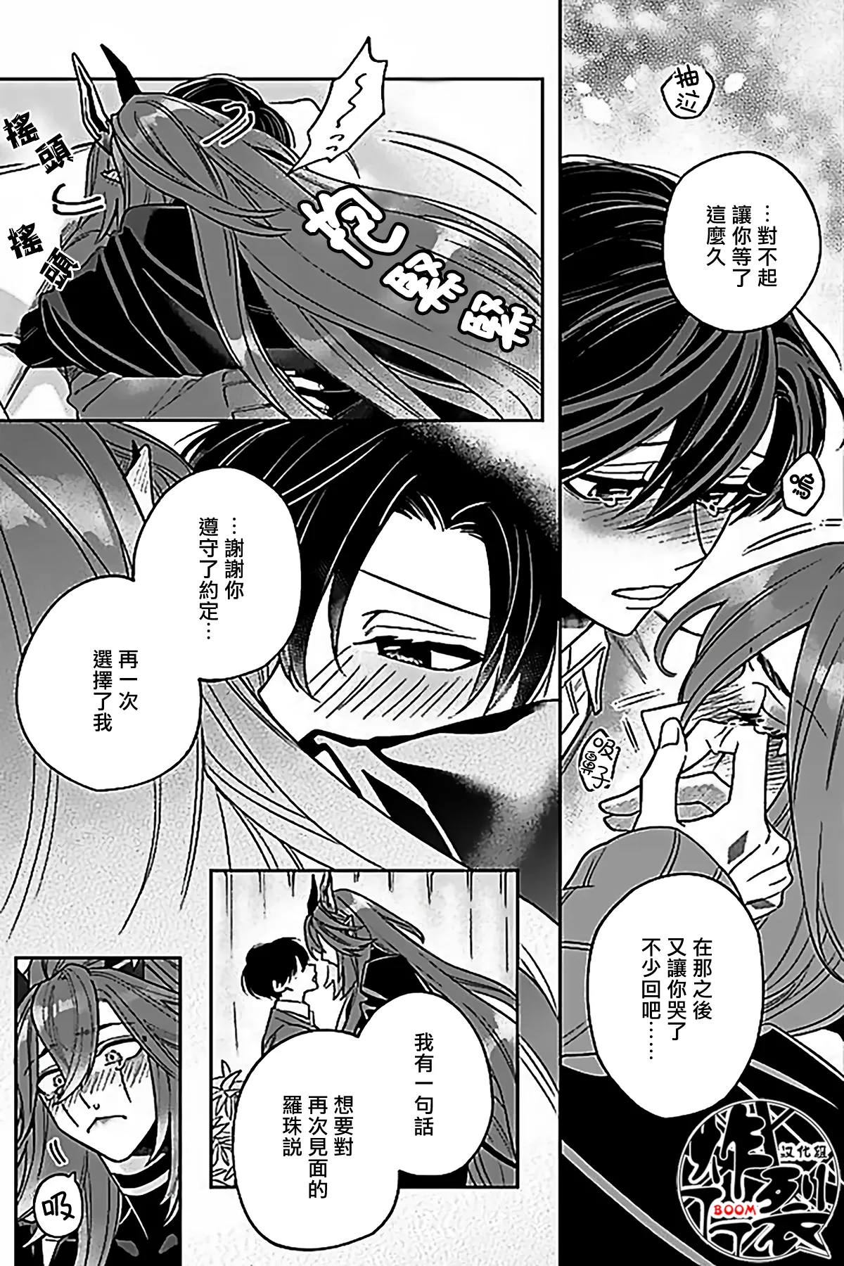 Akumariage 7 - Page 30