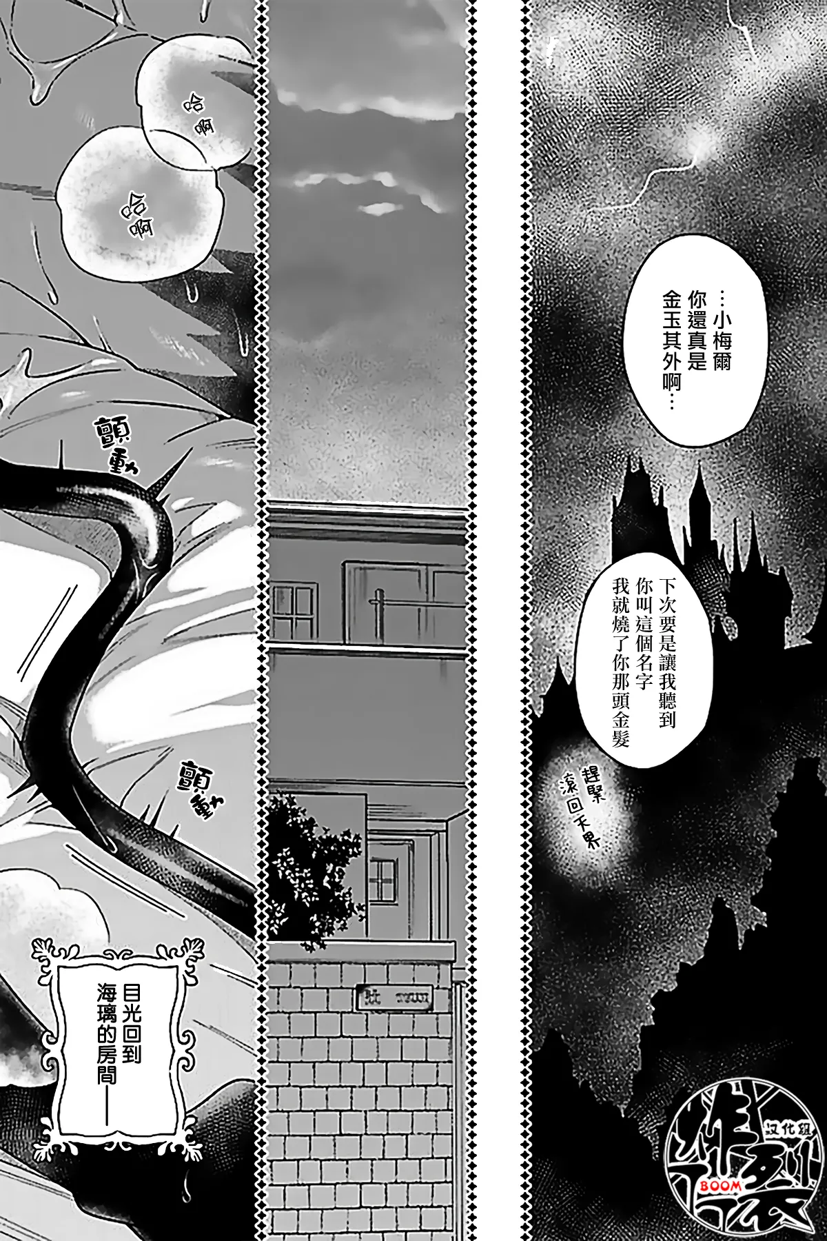 Akumariage 7 - Page 34