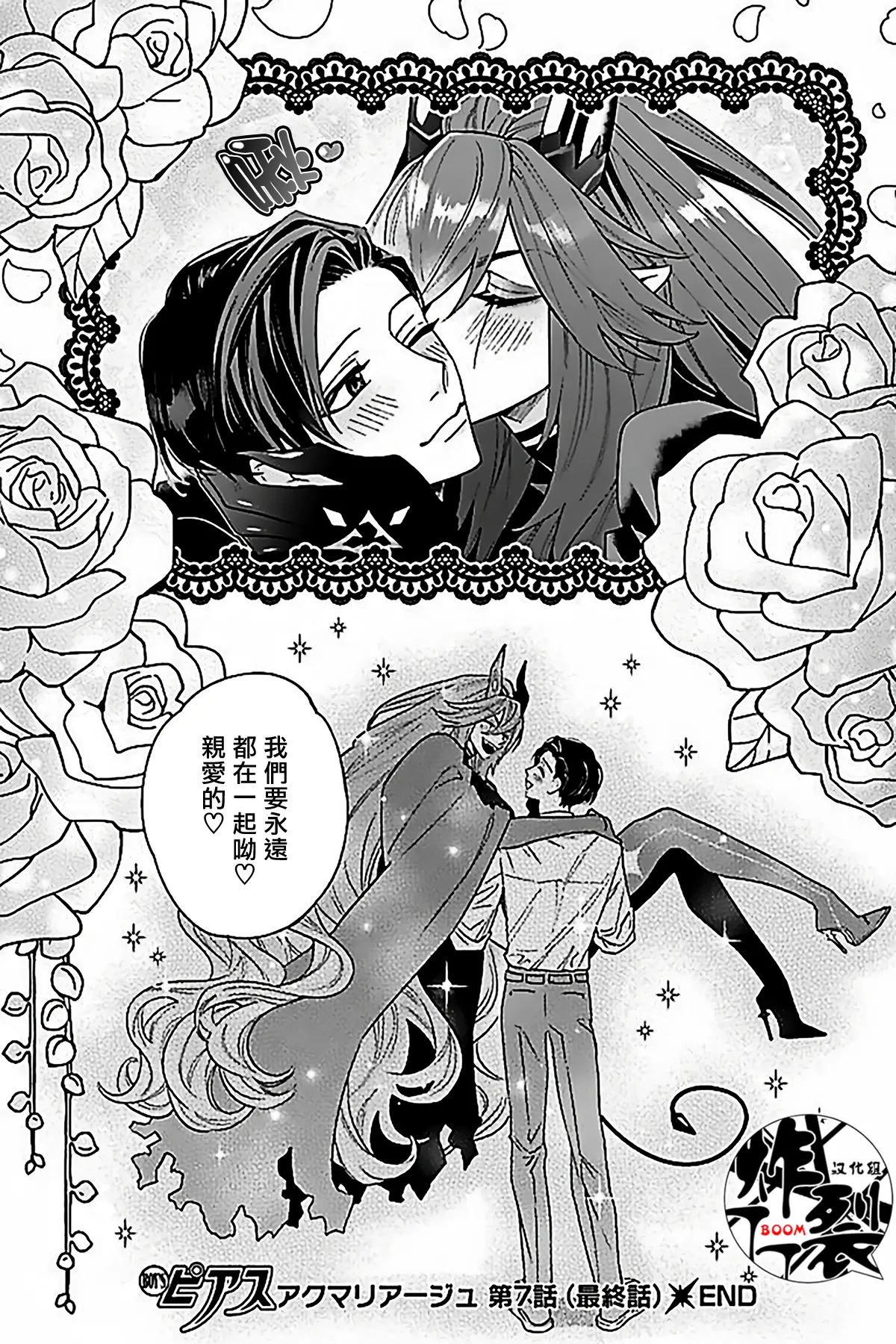 Akumariage 7 - Page 49