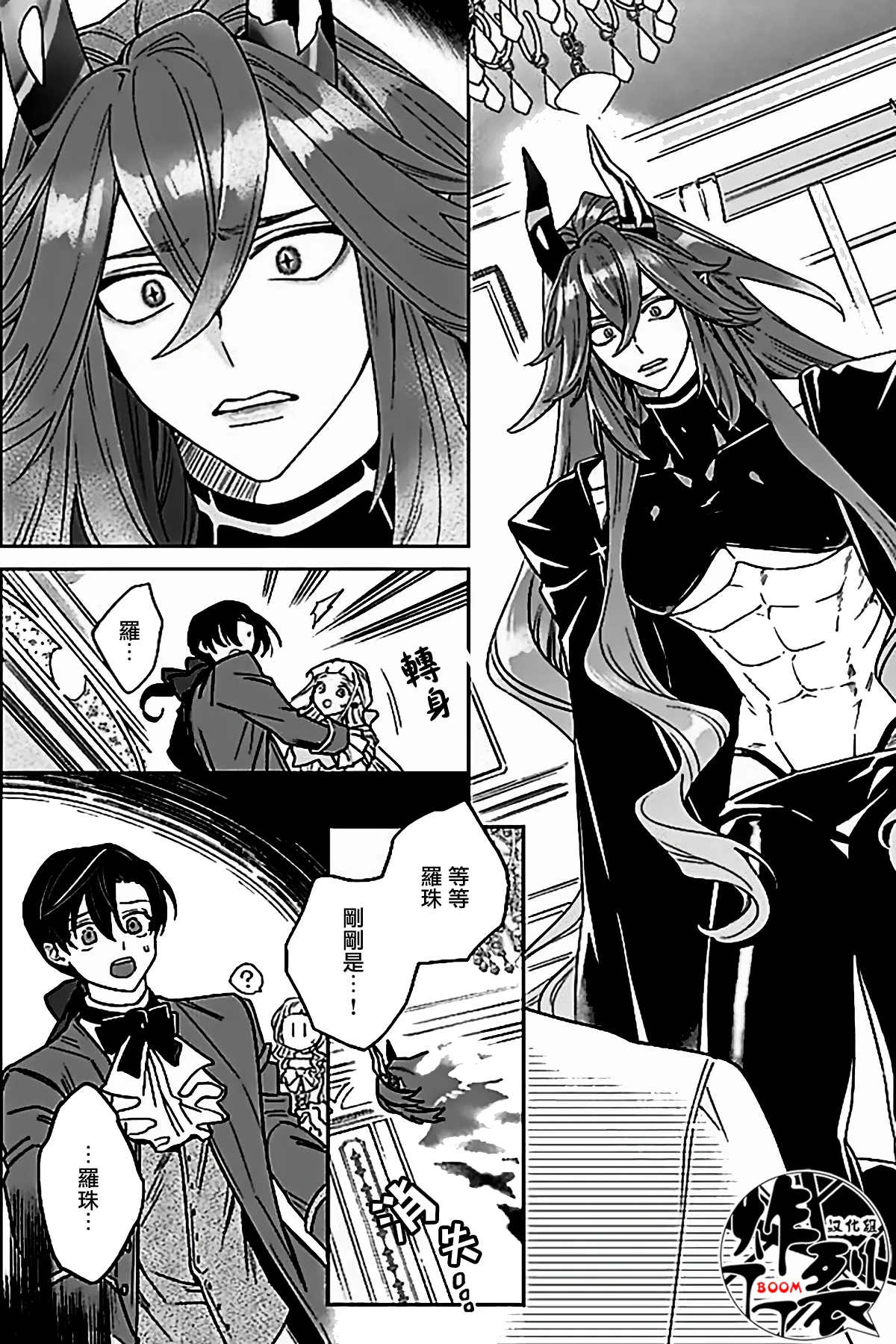 Akumariage 7 - Page 7