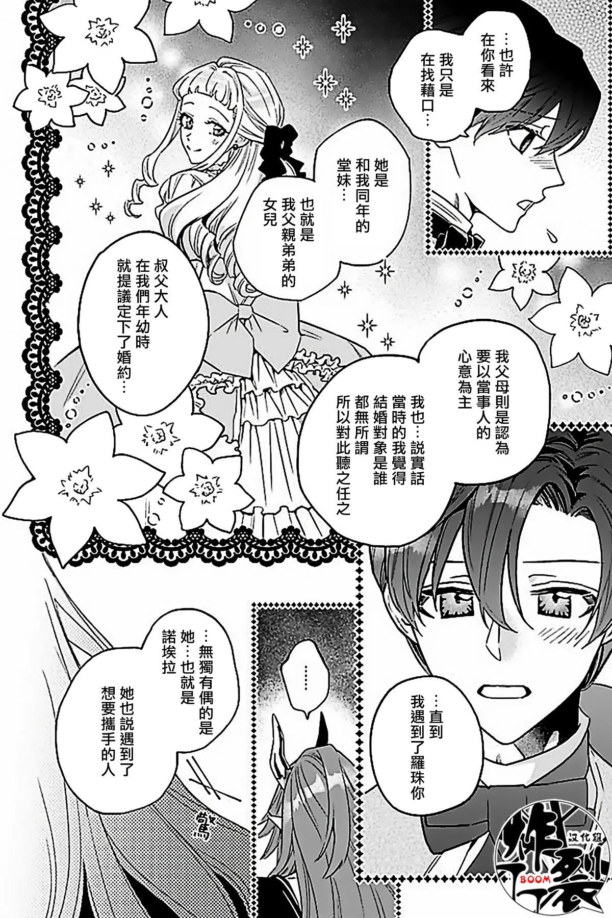 Akumariage 7 - Page 9