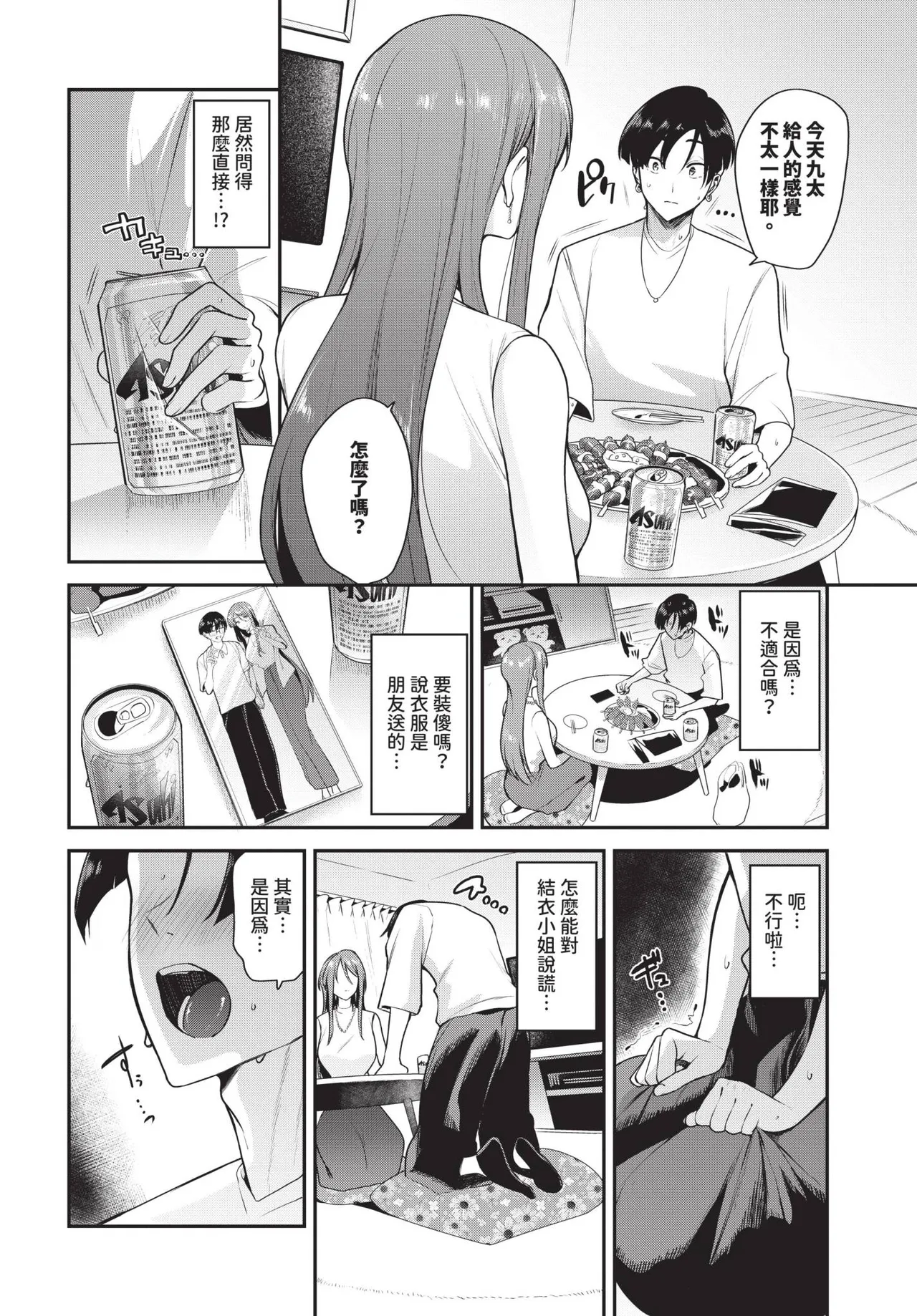 COMIC BAVEL 2024-12 - Page 71