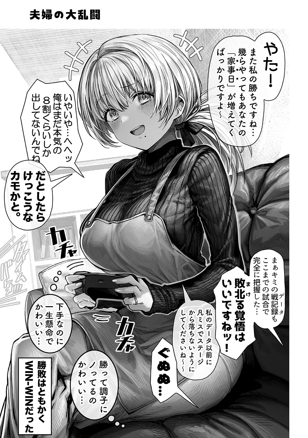 Fuufu no Yoru - Page 23