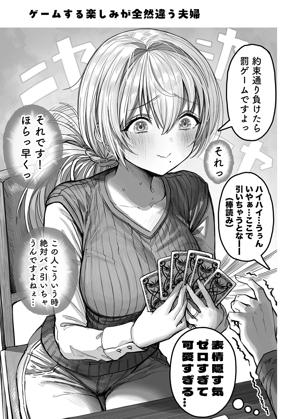 Fuufu no Yoru - Page 39
