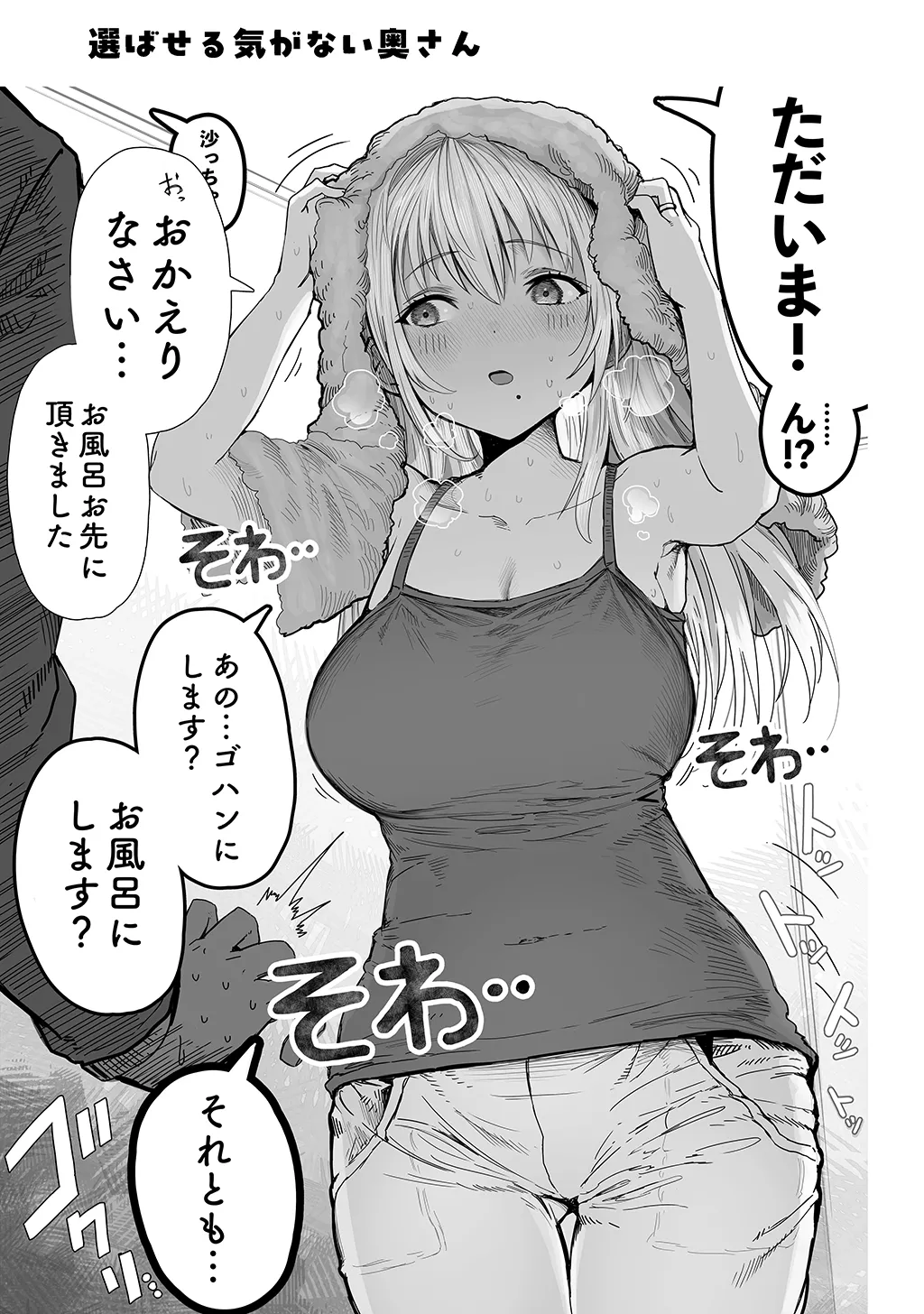 Fuufu no Yoru - Page 49