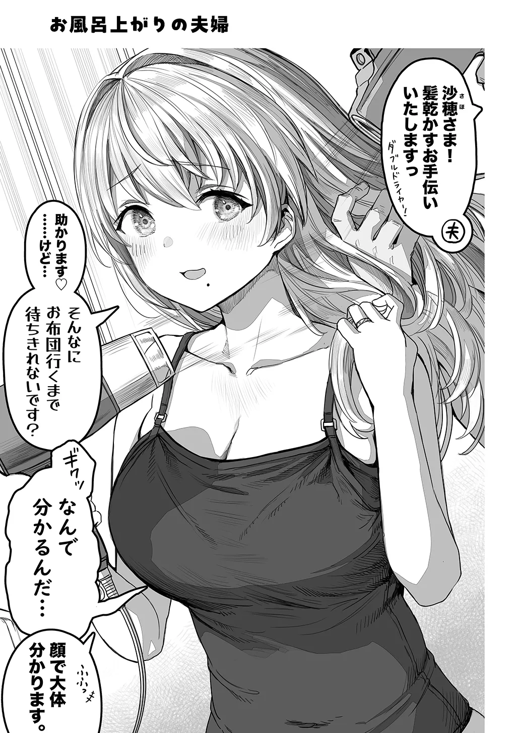 Fuufu no Yoru - Page 65