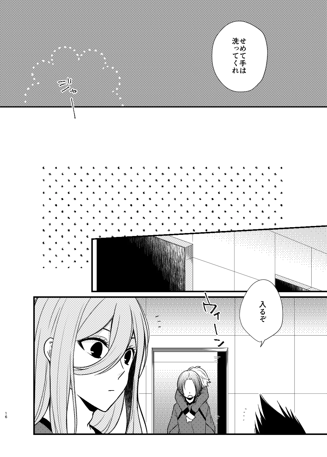 Mada Kitto Mada Kimi to - Page 13