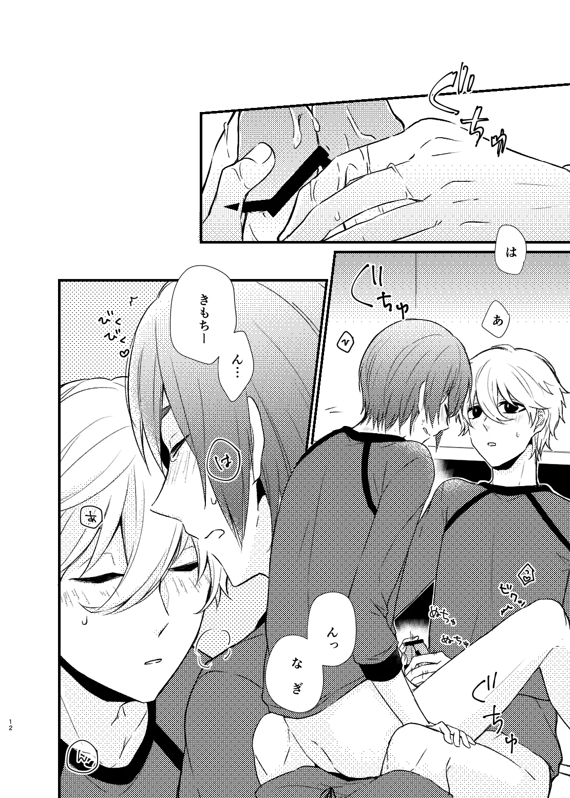 Mada Kitto Mada Kimi to - Page 9