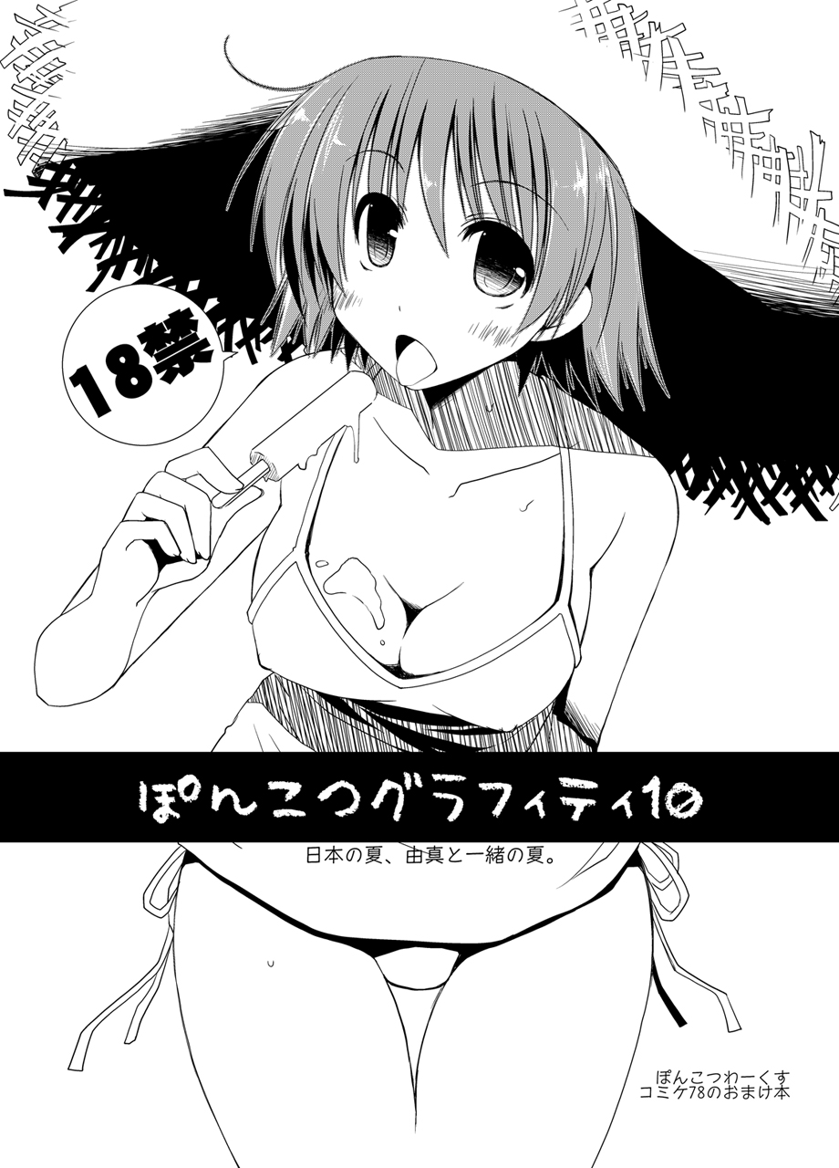 Ponkotsuhato Matome - Page 133
