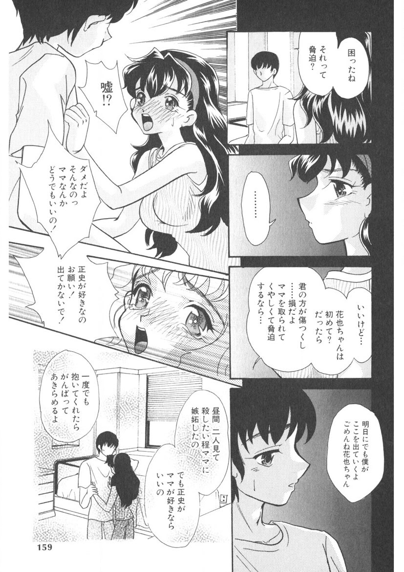 The Honey Boobs - Page 156