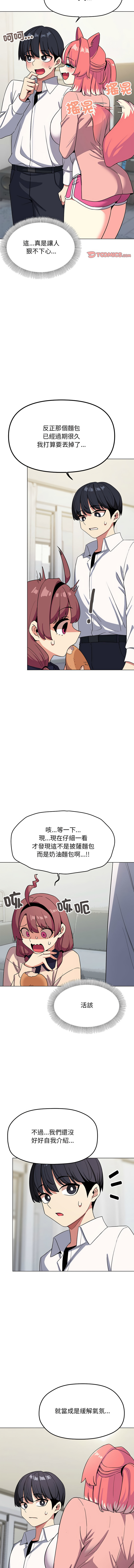 缺德邻居难相处 | 缺德鄰居難相處 | 缺德鄰居麥相害 | 缺德邻居麦相害 1-4 - Page 72
