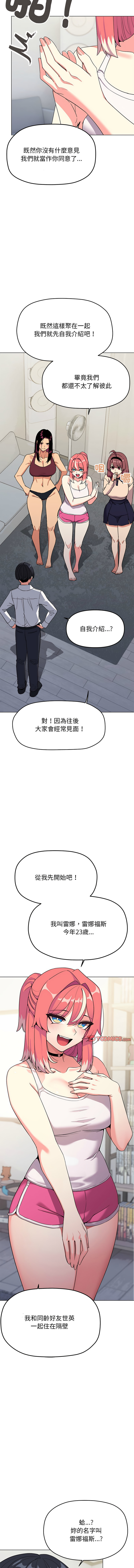 缺德邻居难相处 | 缺德鄰居難相處 | 缺德鄰居麥相害 | 缺德邻居麦相害 1-4 - Page 88