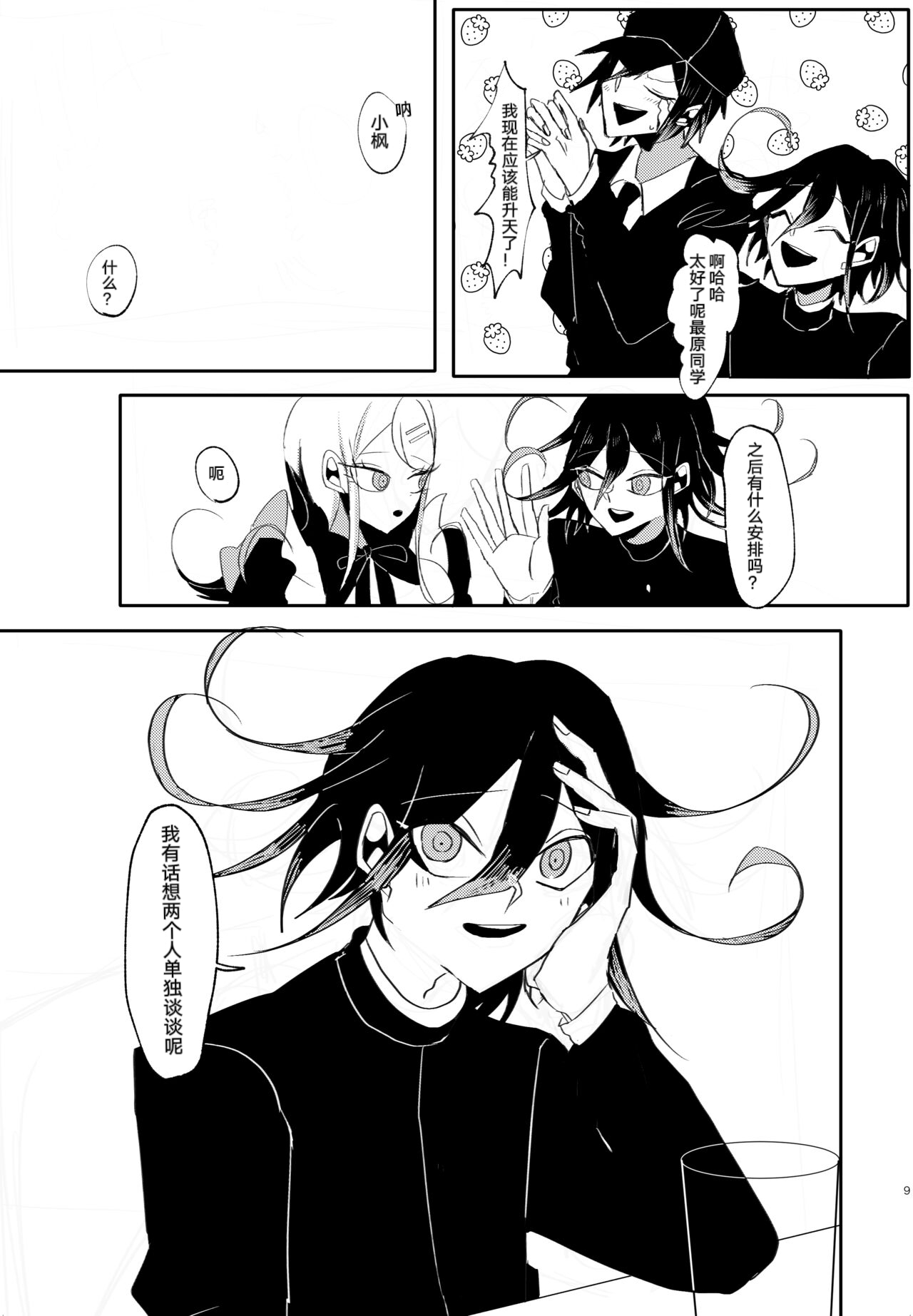 Ouakasai "Daremo" - Page 7