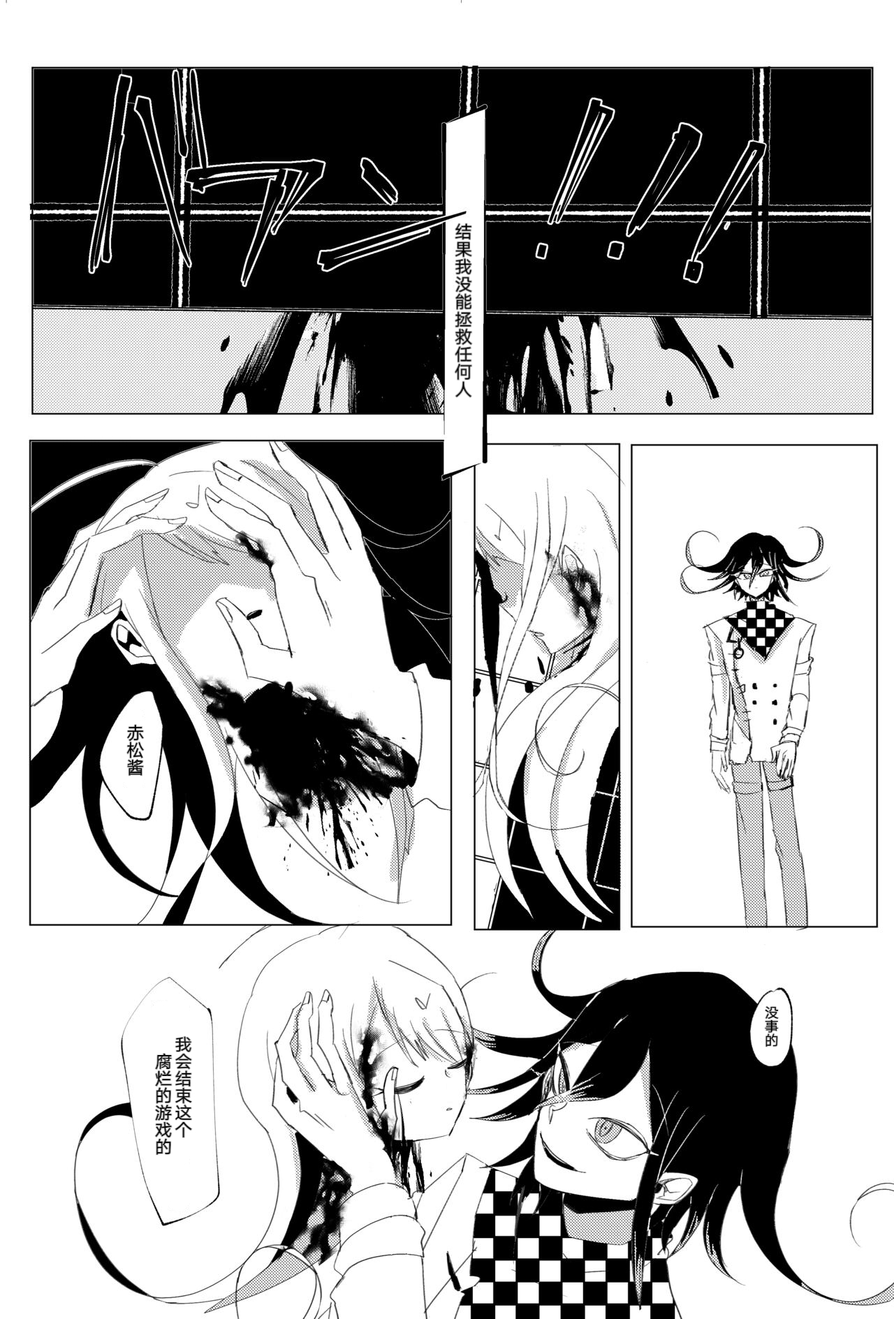 Ouakasai "Daremo" - Page 70