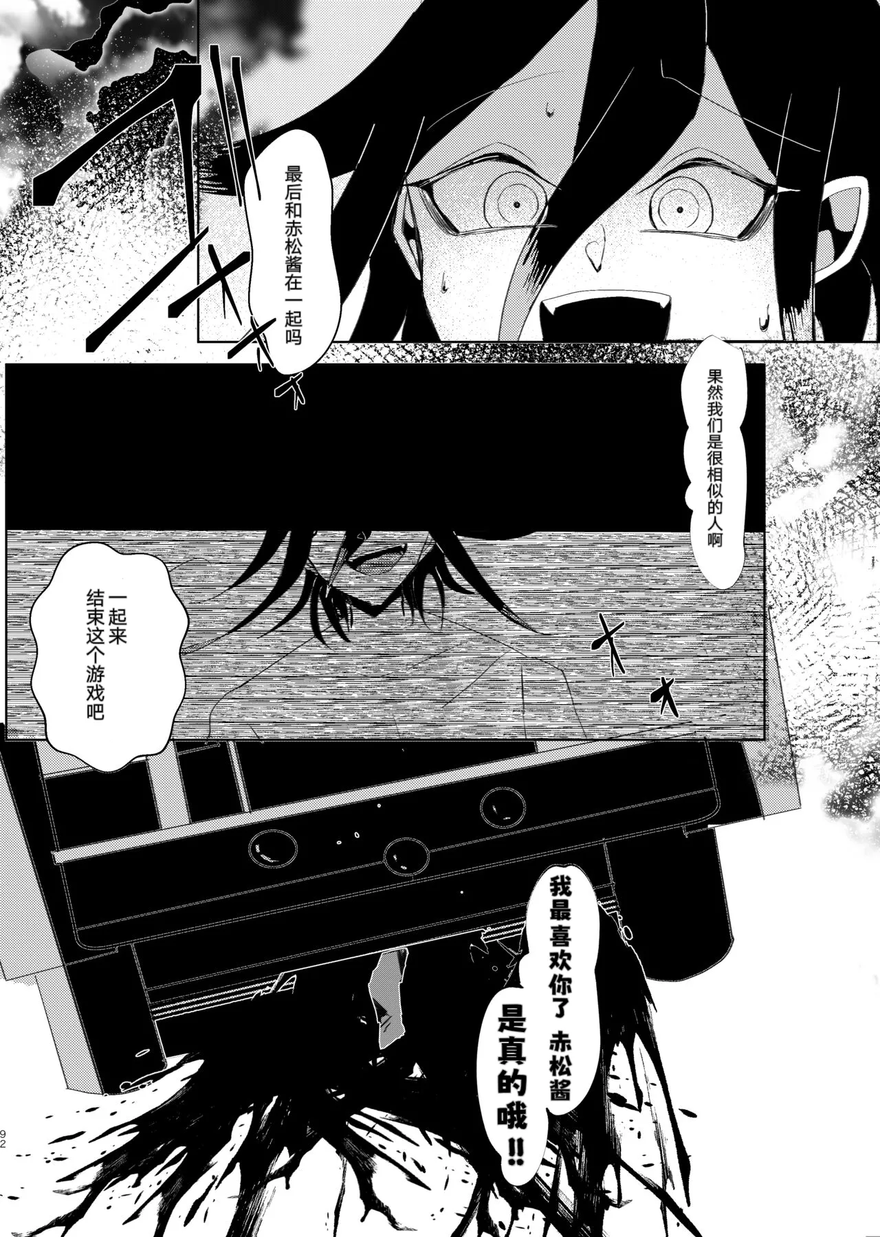 Ouakasai "Daremo" - Page 85