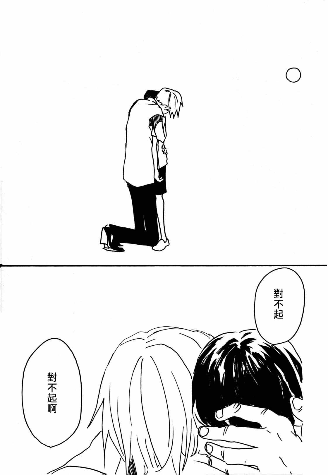 Tsuki no Ko - Page 46