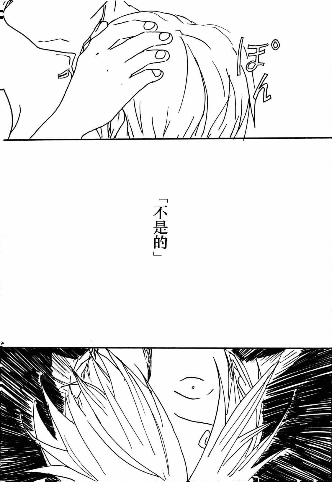 Tsuki no Ko - Page 49