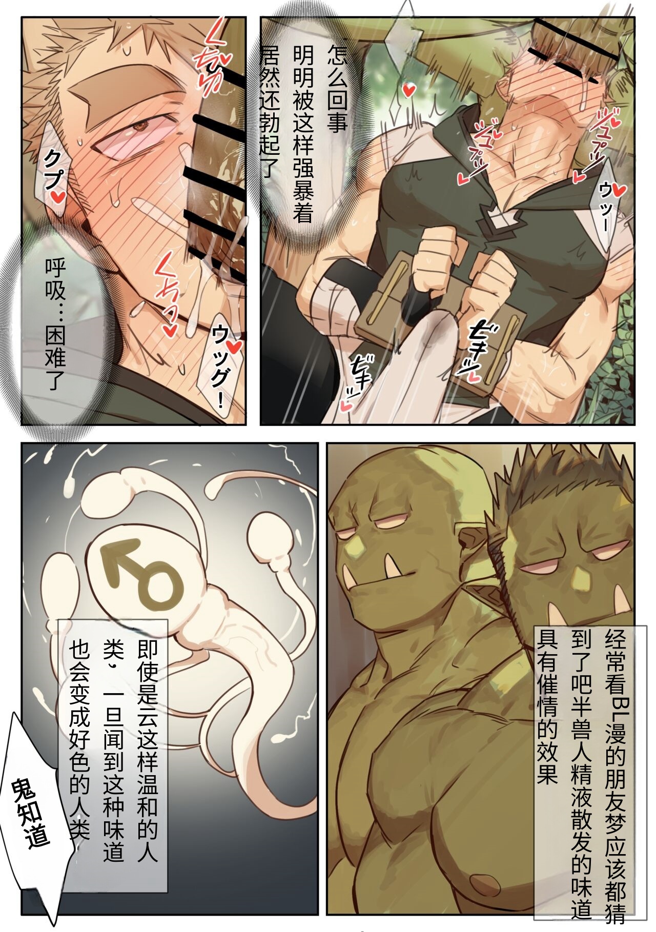 41 Orcs | 在RPG游戏被半兽人〇〇 - Page 9