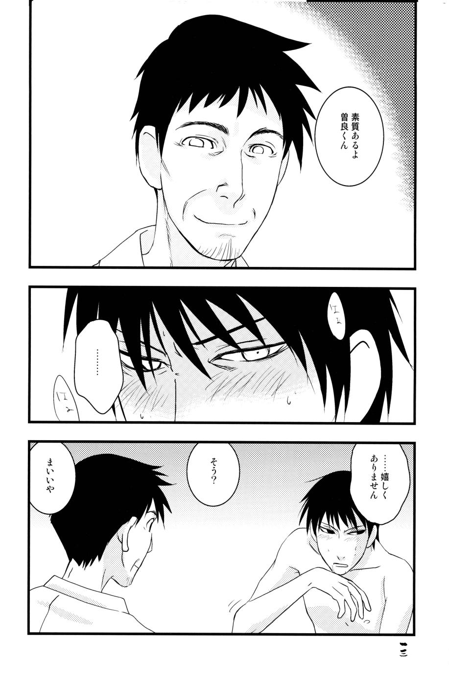 やぶばそ。 - Page 14